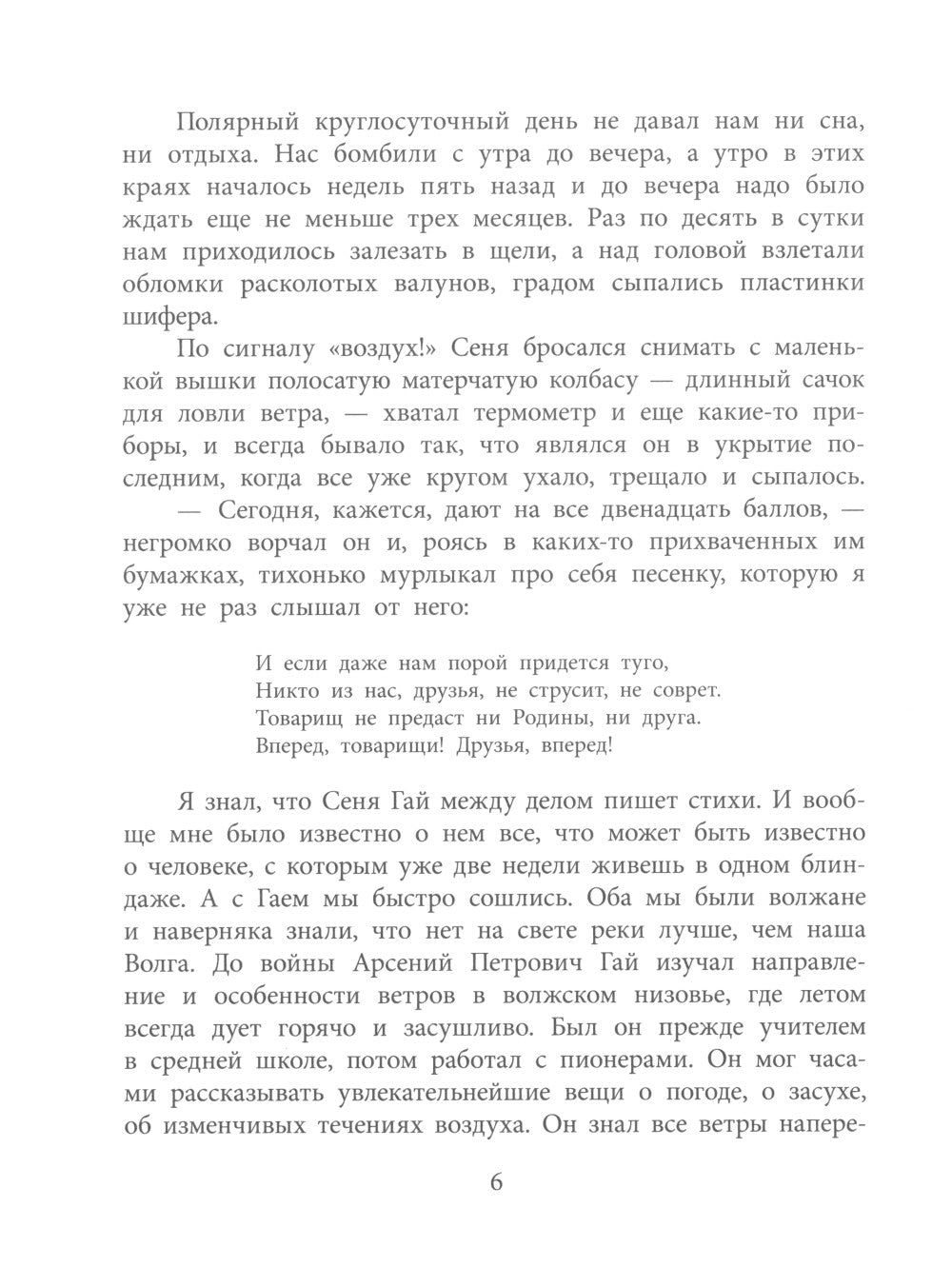 Дорогие мои мальчишки: повесть