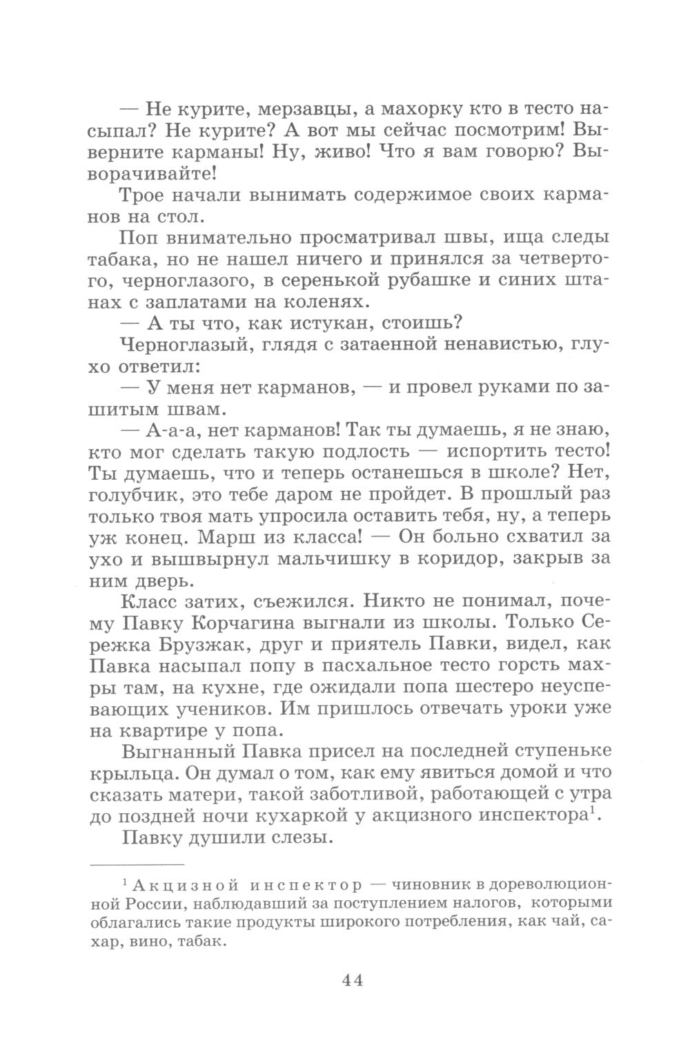 Как закалялась сталь: роман