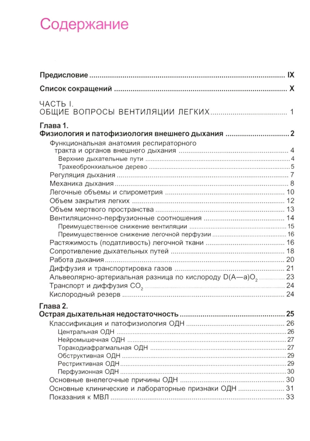 Ventilation mécanique légère