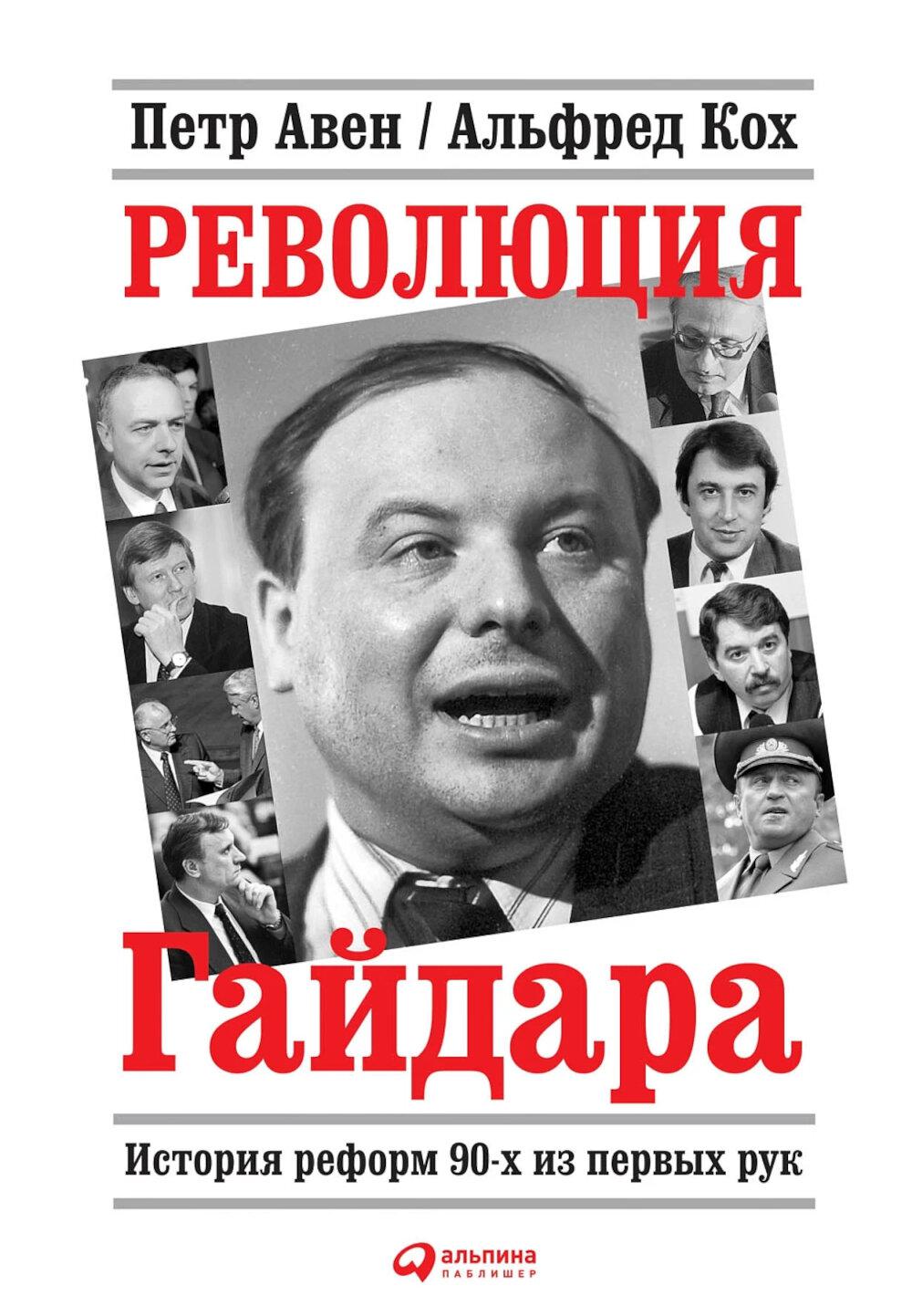 Révolution de Gaïda : Réforme de l'histoire des années 90 par le passé. 3-ème jour