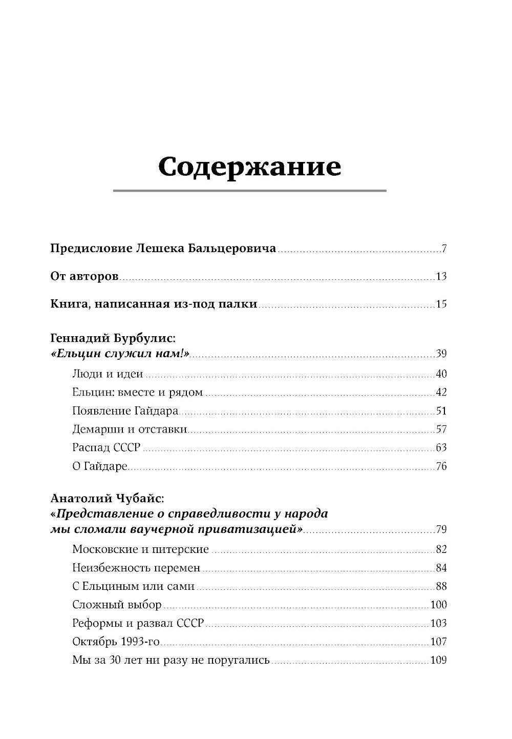 Révolution de Gaïda : Réforme de l'histoire des années 90 par le passé. 3-ème jour