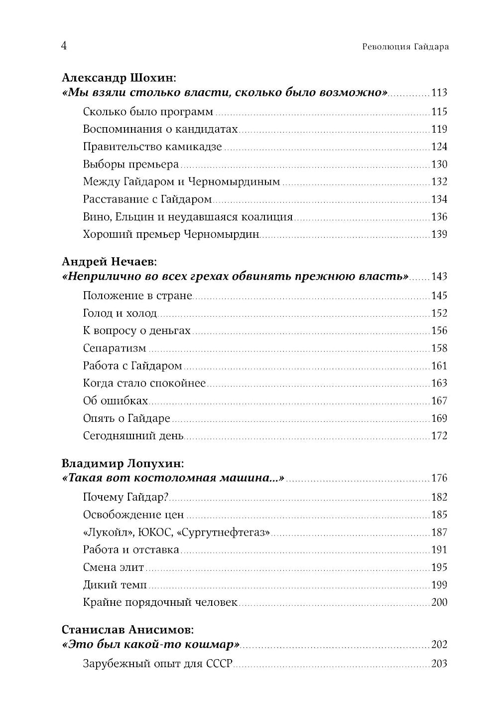 Révolution de Gaïda : Réforme de l'histoire des années 90 par le passé. 3-ème jour