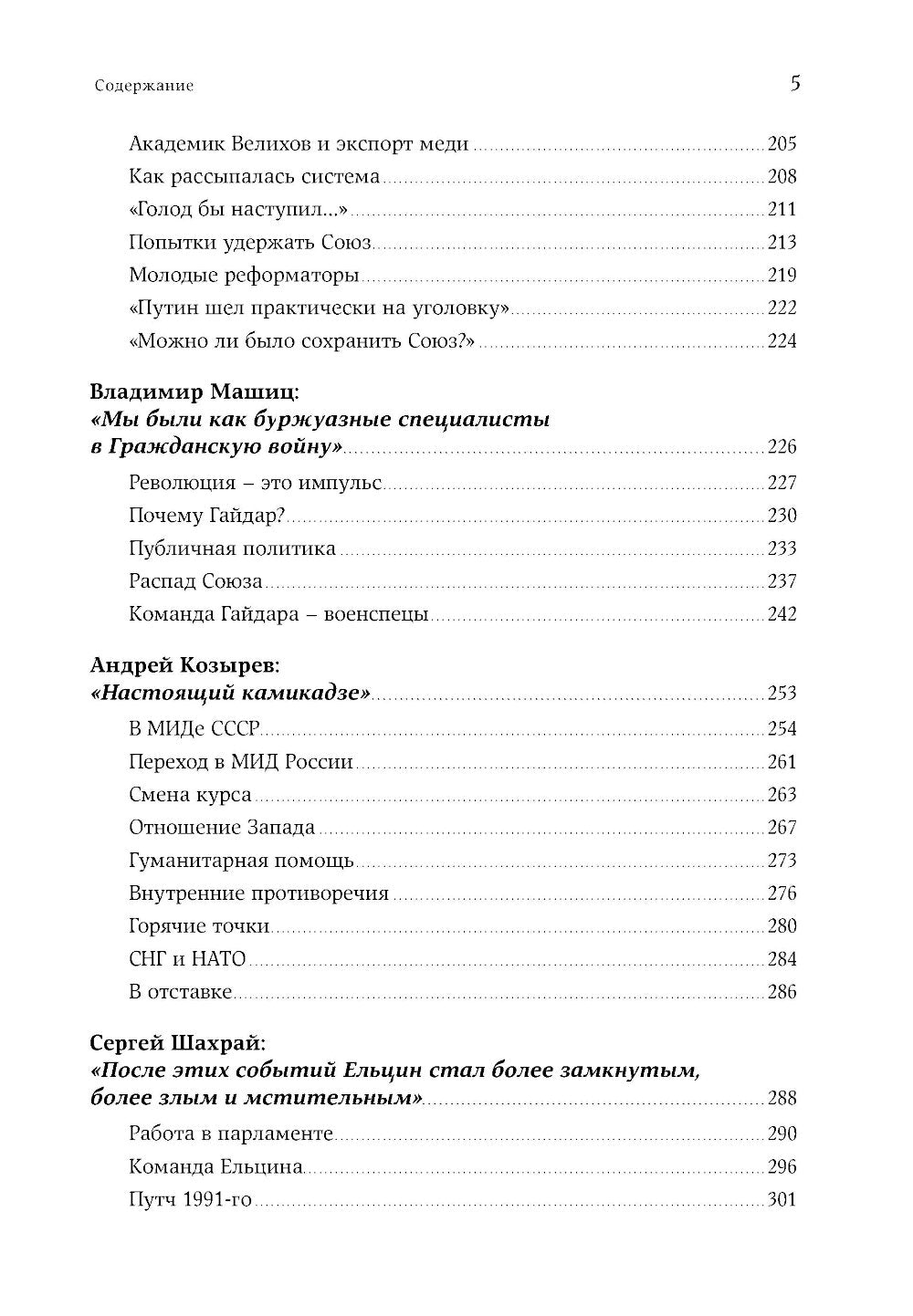 Révolution de Gaïda : Réforme de l'histoire des années 90 par le passé. 3-ème jour