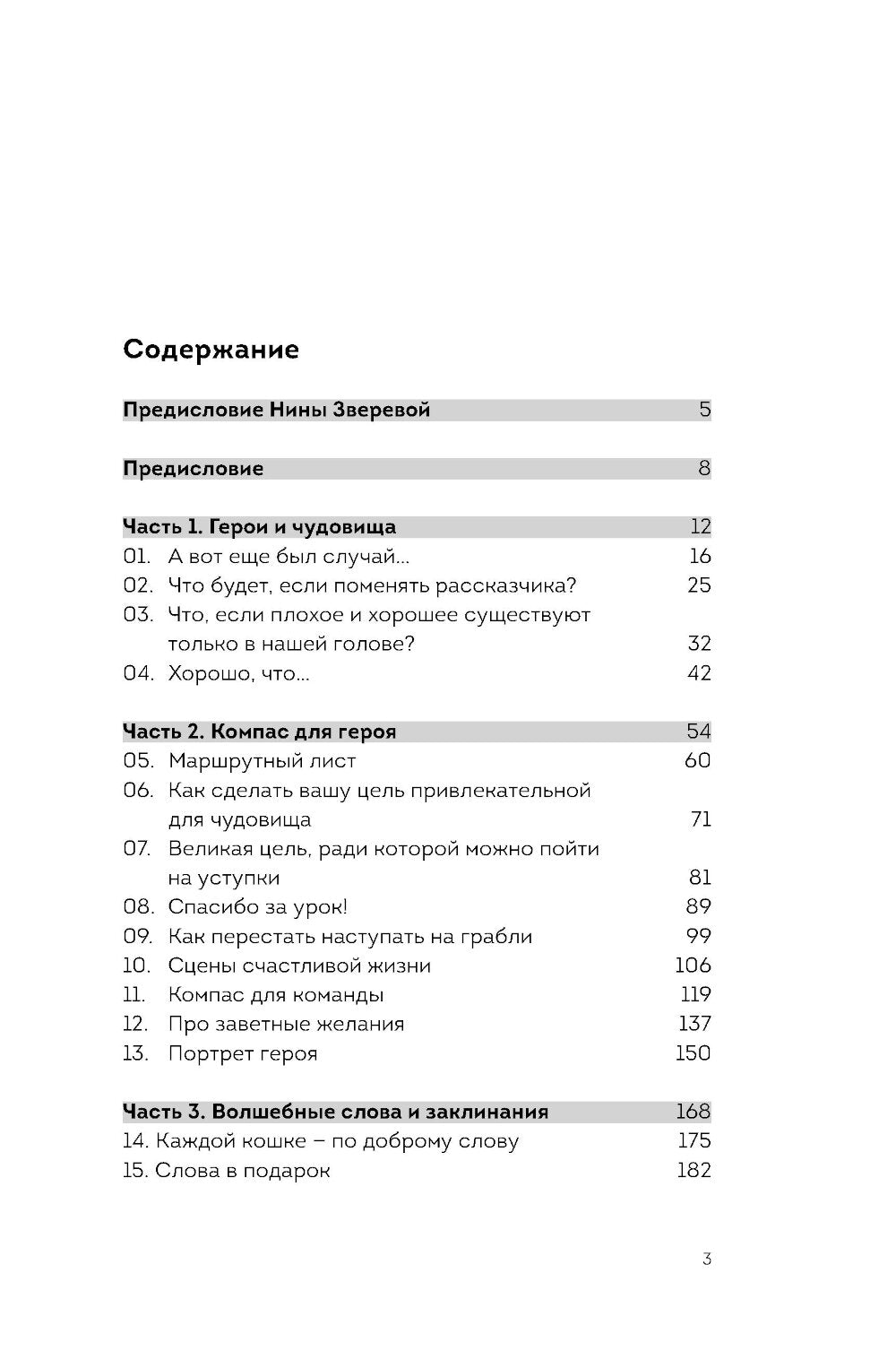 ЧУДОвищная команда: Как укрощать начальство, коллег и клиентов с помощью слов