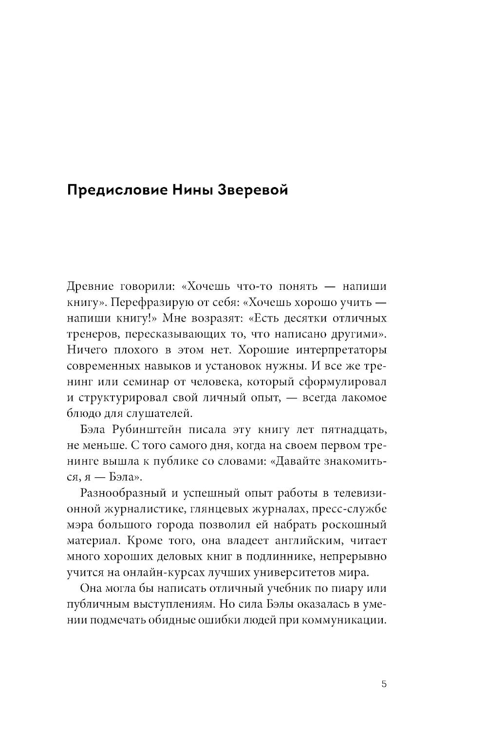 ЧУДОвищная команда: Как укрощать начальство, коллег и клиентов с помощью слов