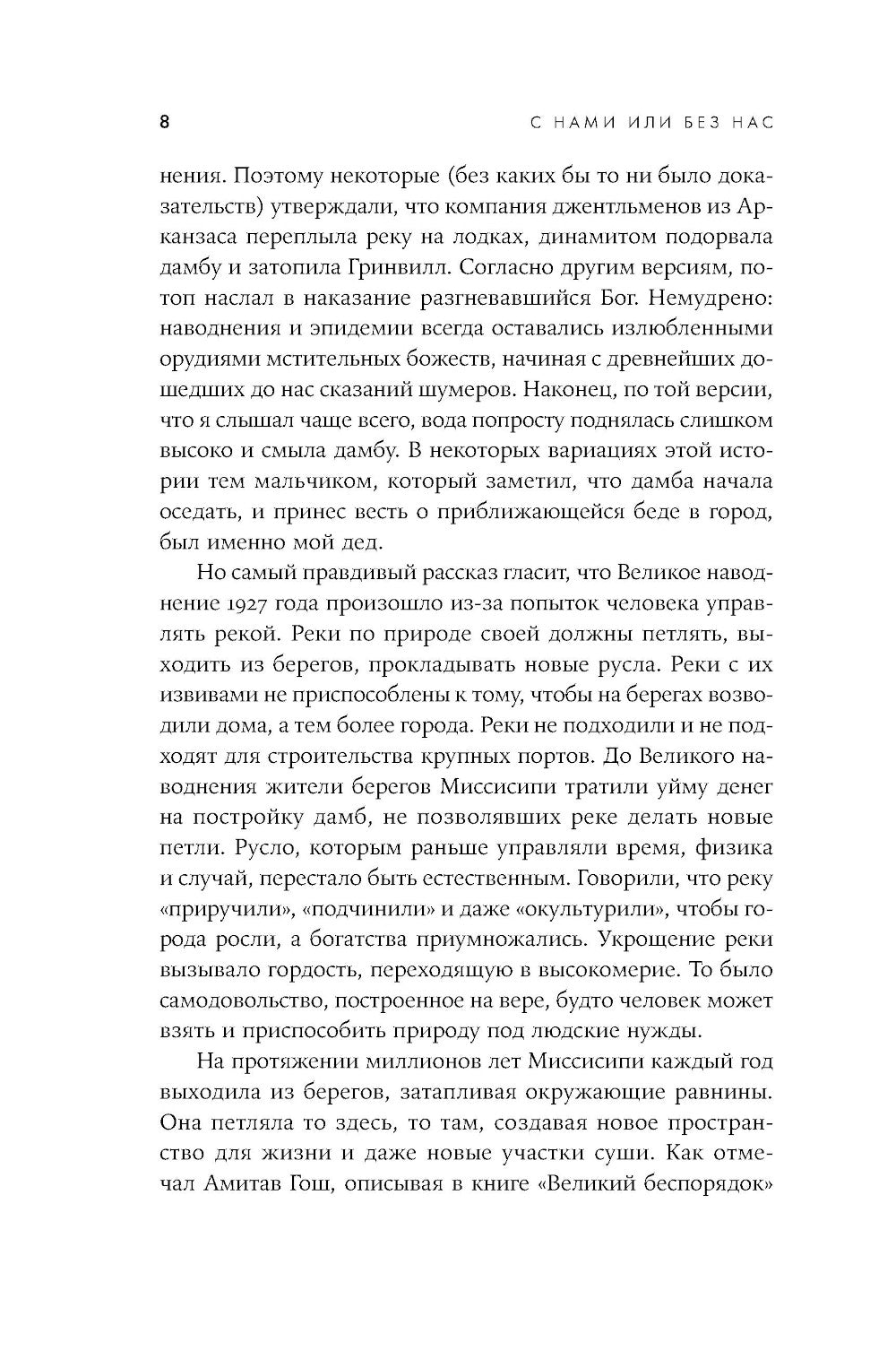 С нами или без нас: Естественная история будущего