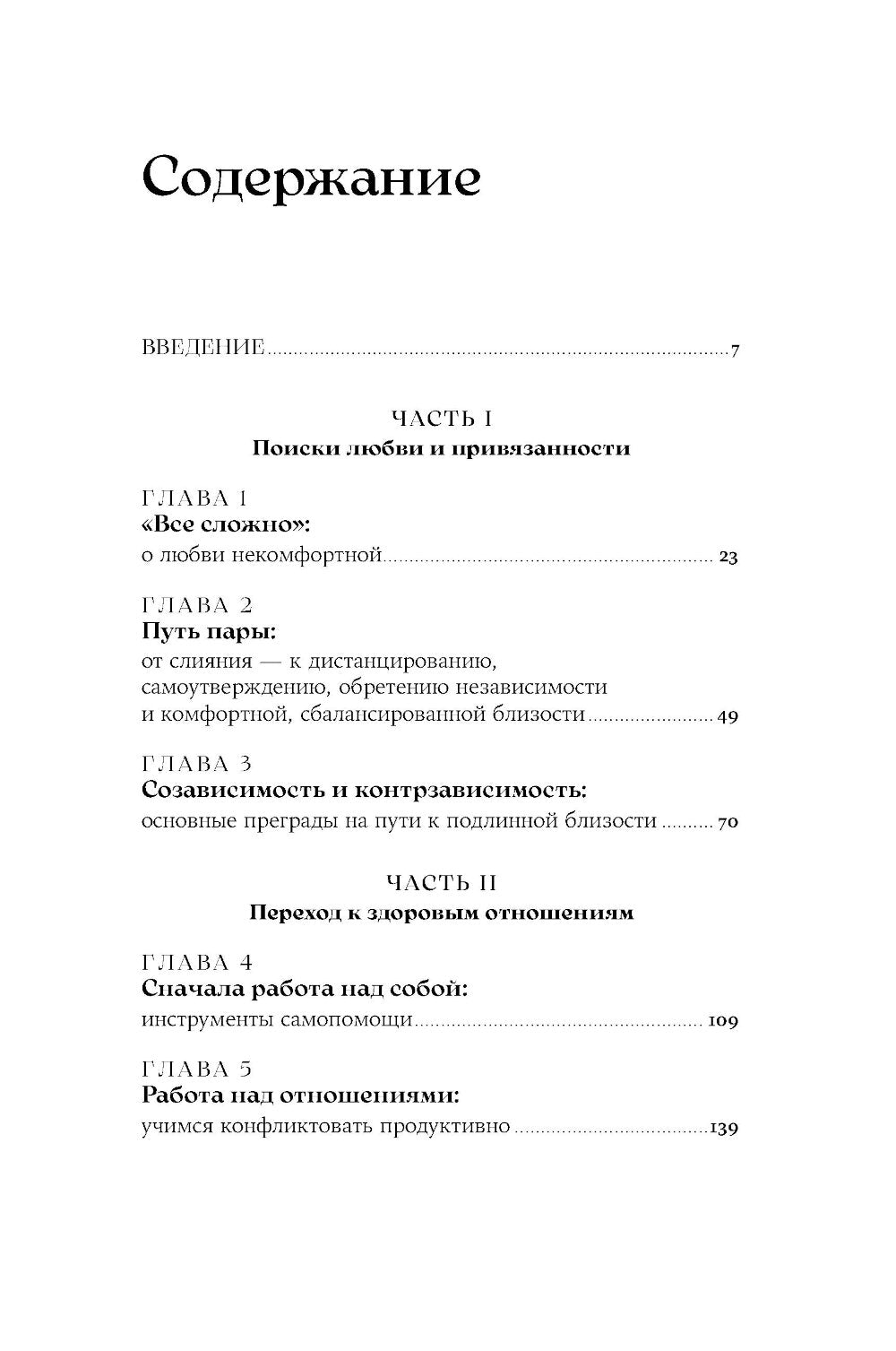 Здоровые отношения: Почему так трудно просто любить друг друга
