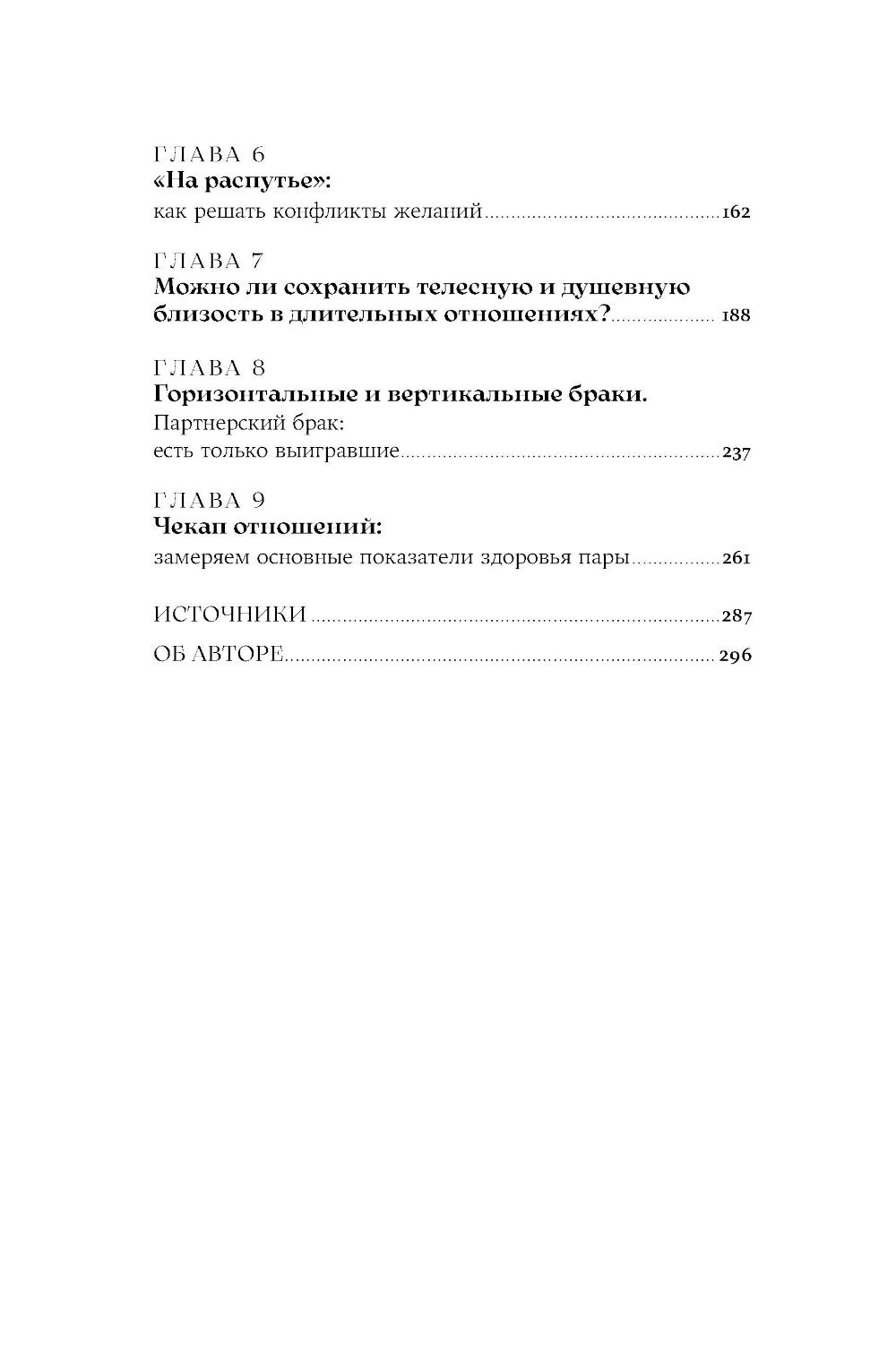 Здоровые отношения: Почему так трудно просто любить друг друга