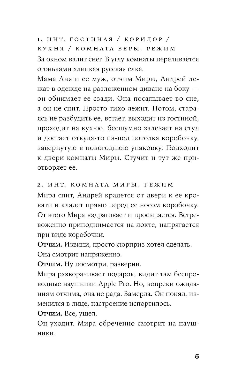 один маленький ночной секрет: сборник