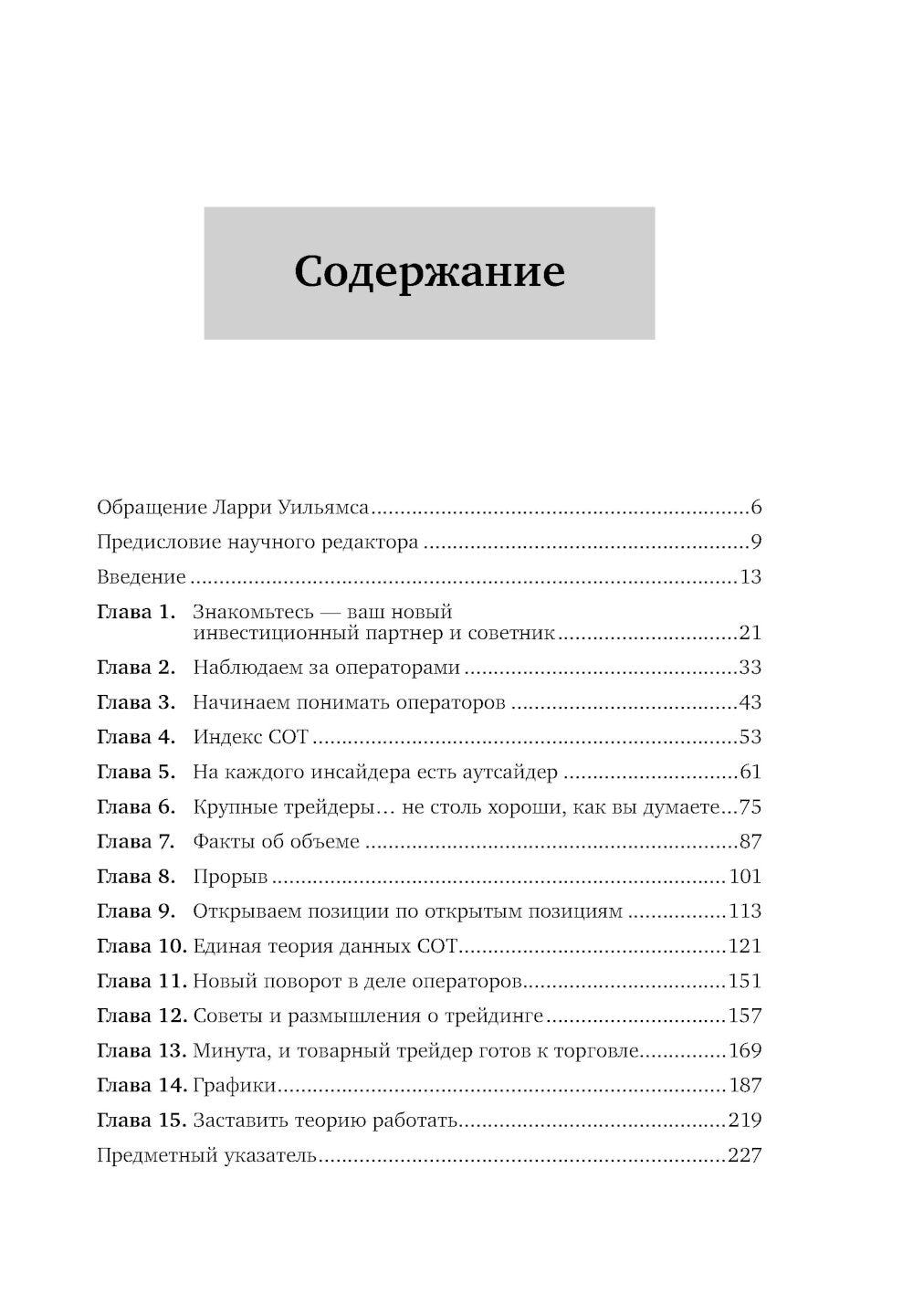 Секреты торговли на фьючерсном рынке: Действуйте вместе с инсайдерами