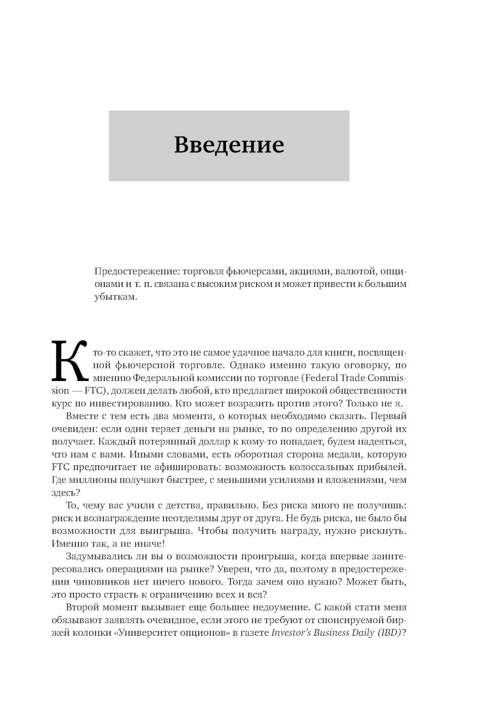Секреты торговли на фьючерсном рынке: Действуйте вместе с инсайдерами