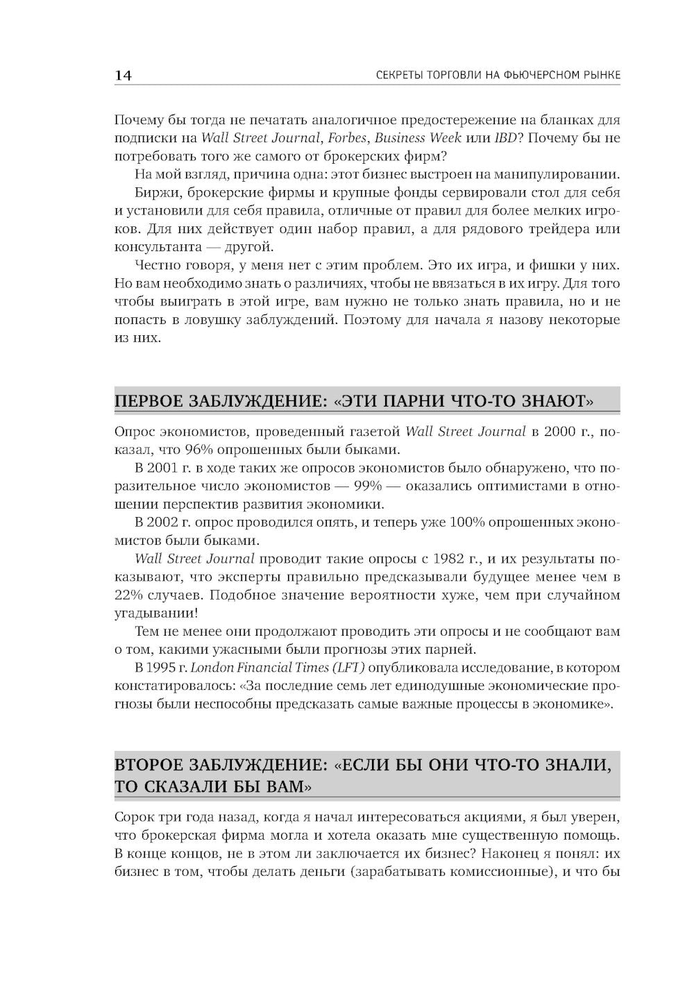 Секреты торговли на фьючерсном рынке: Действуйте вместе с инсайдерами