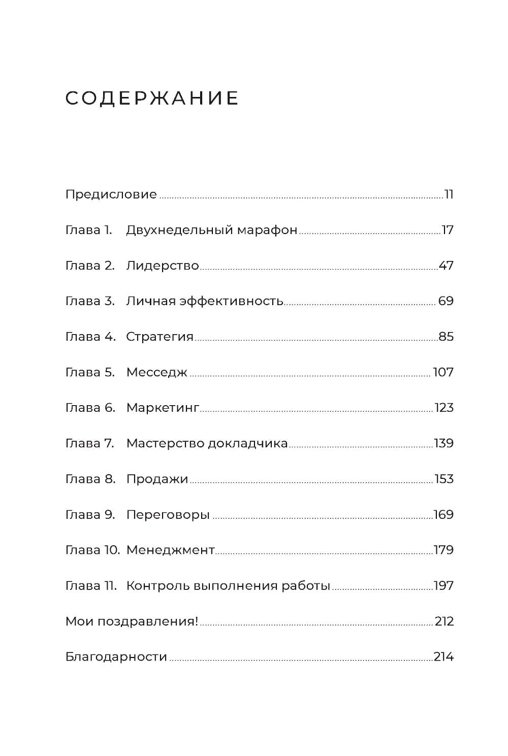 Бизнес на пальцах: Развитие навыков управления, продаж и маркетинга за 60 дней