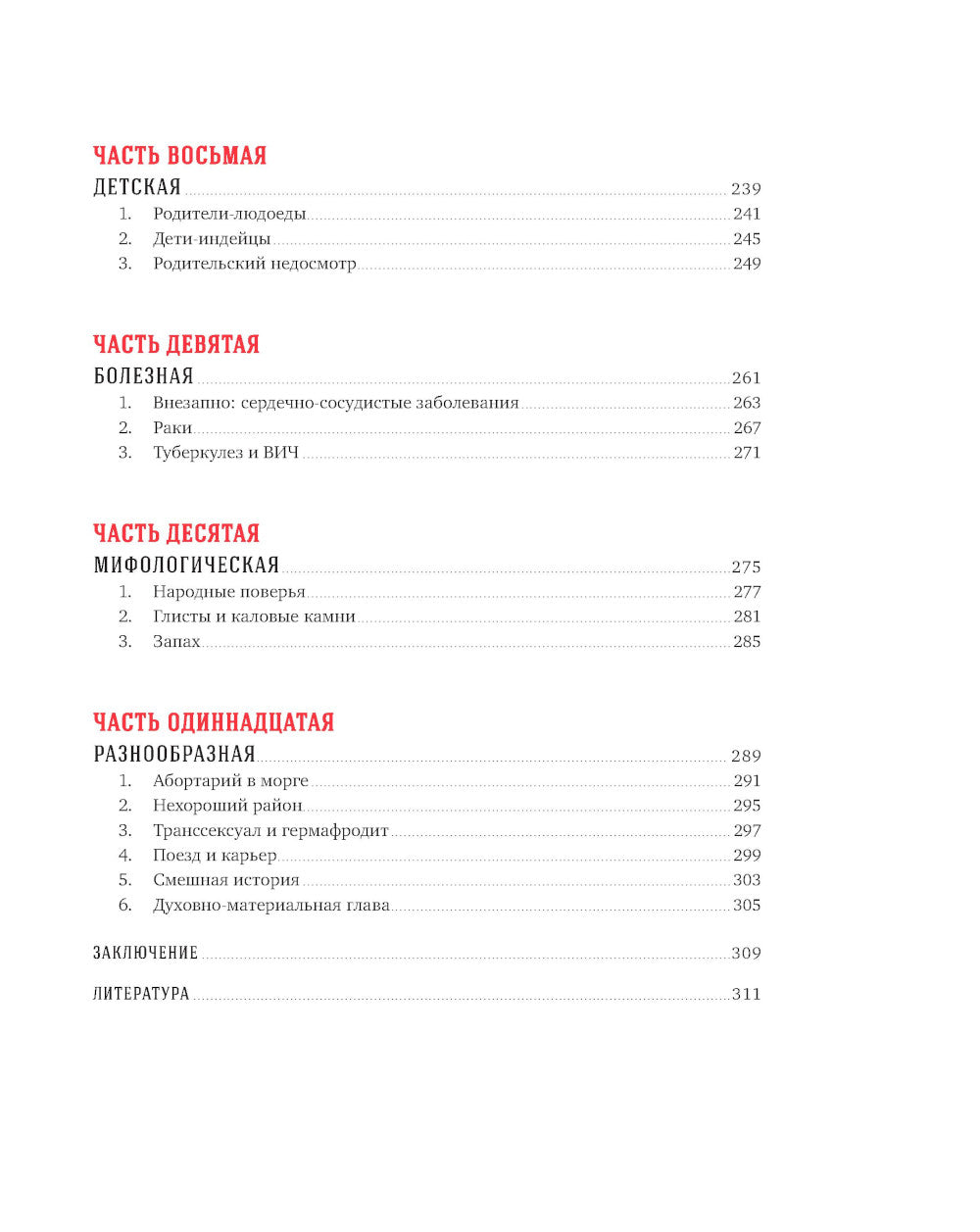 Вскрытие покажет: Записки увлечений судмедэксперта. (Супер обл.).3-е изд., расшир. и доп