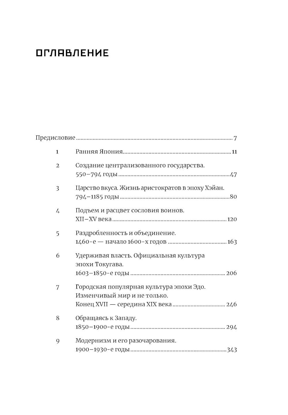 Япония. История и культура: от самураев до манги