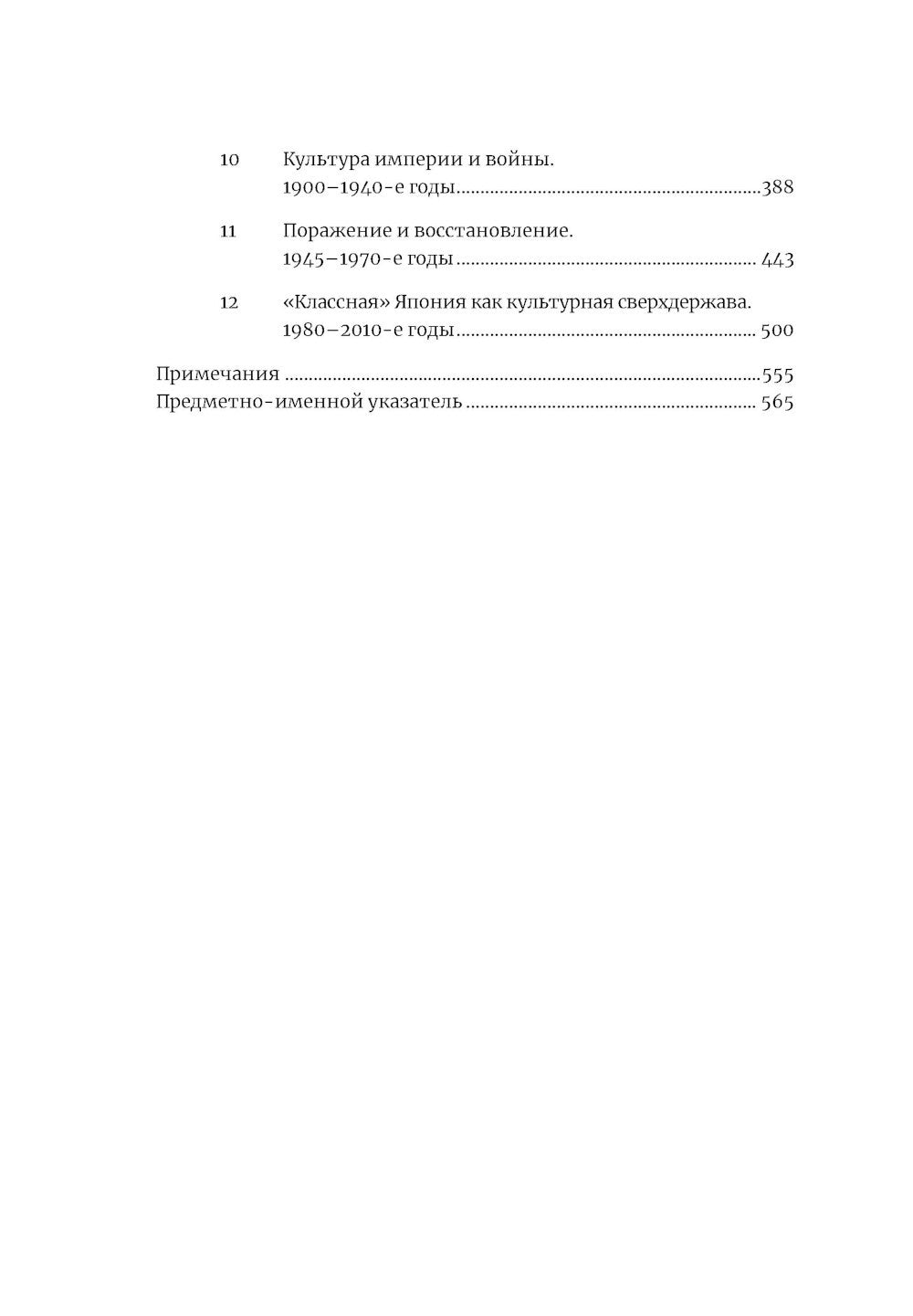Япония. История и культура: от самураев до манги