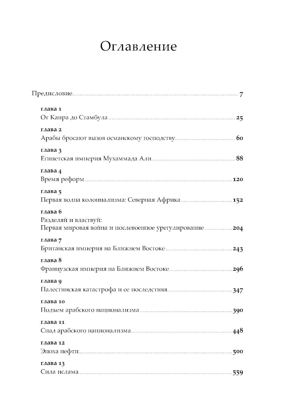 Арабы. История. XVI-XXI вв