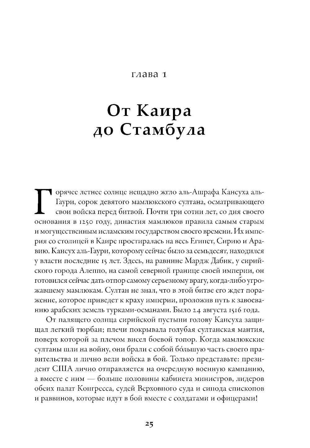 Арабы. История. XVI-XXI вв