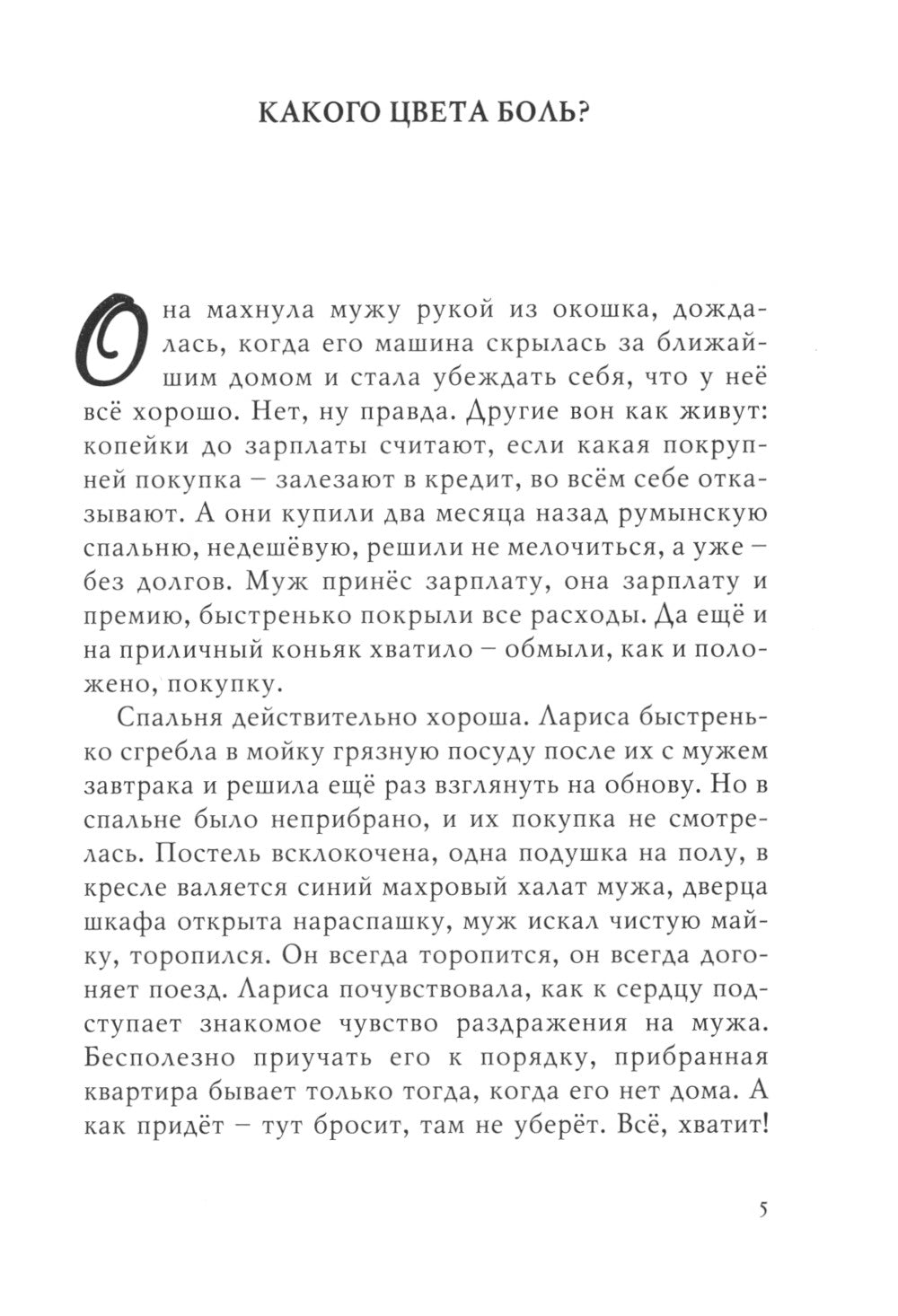 Какого цвета боль?