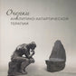 Очерки аналитико-катартической терапии