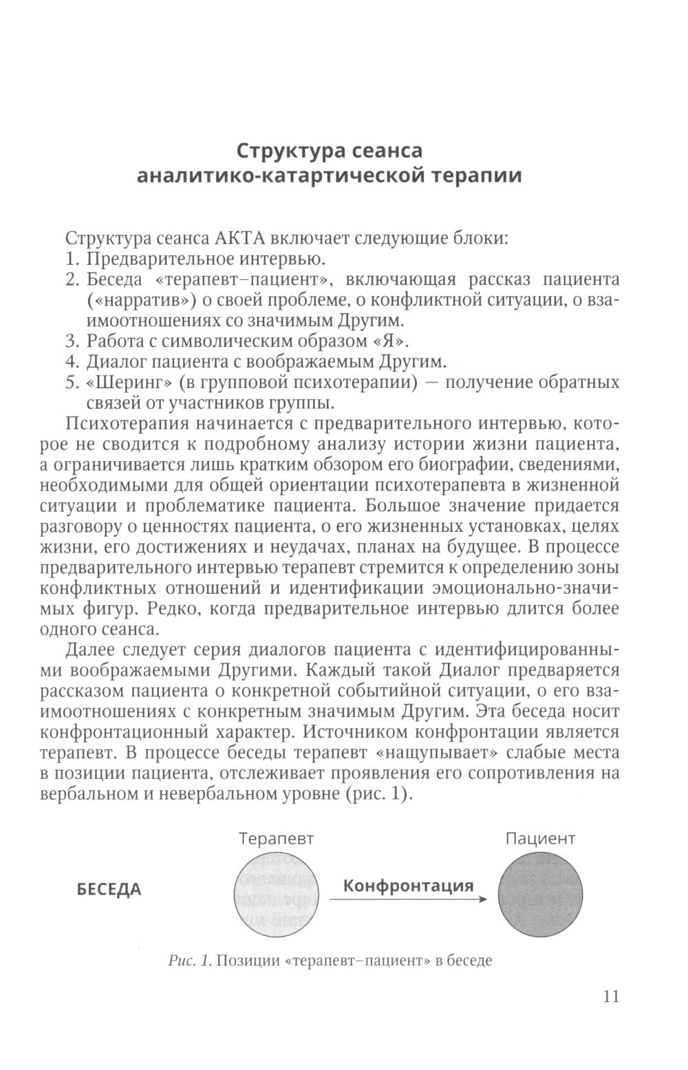 Очерки аналитико-катартической терапии