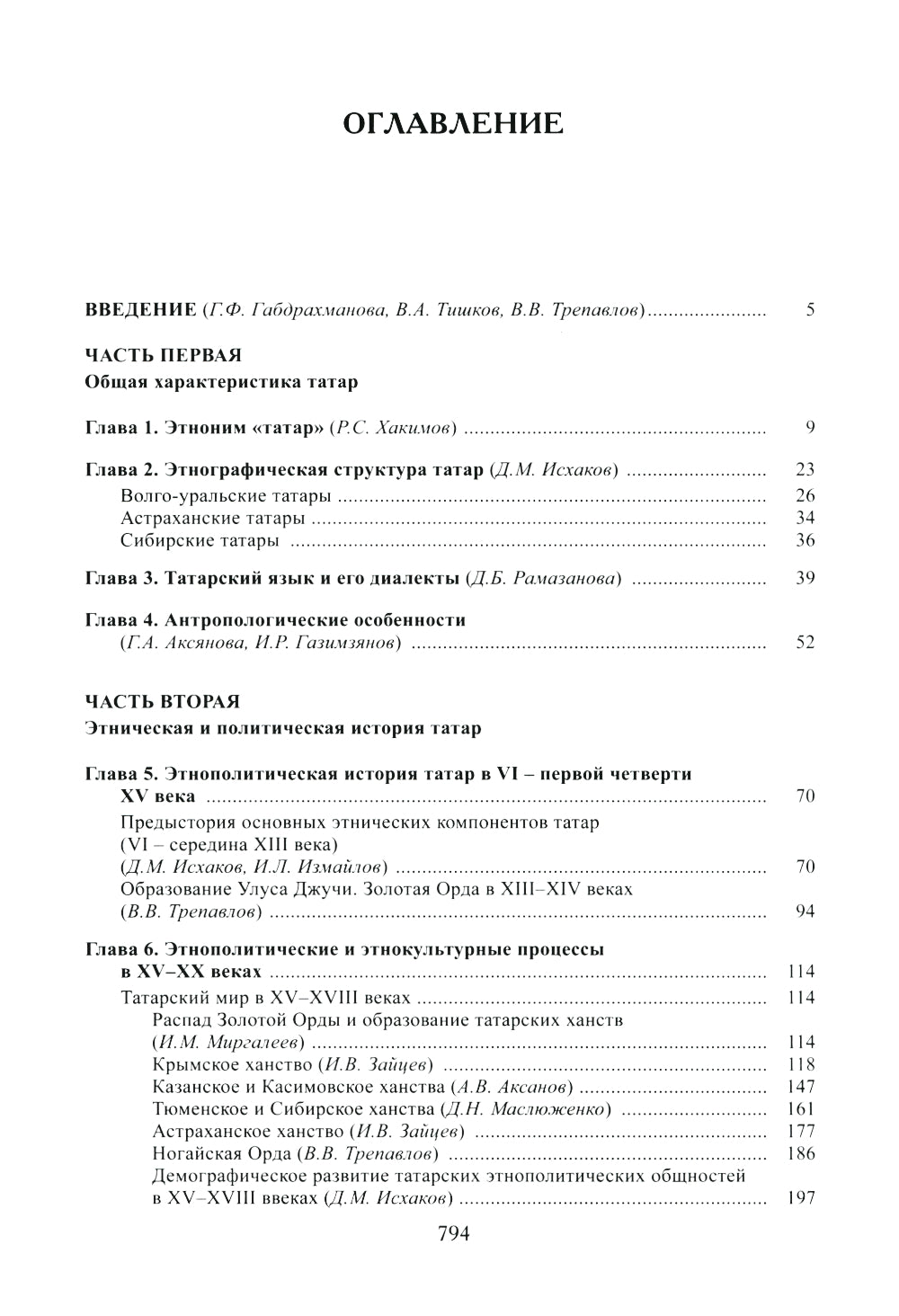 Татары. 3-е изд