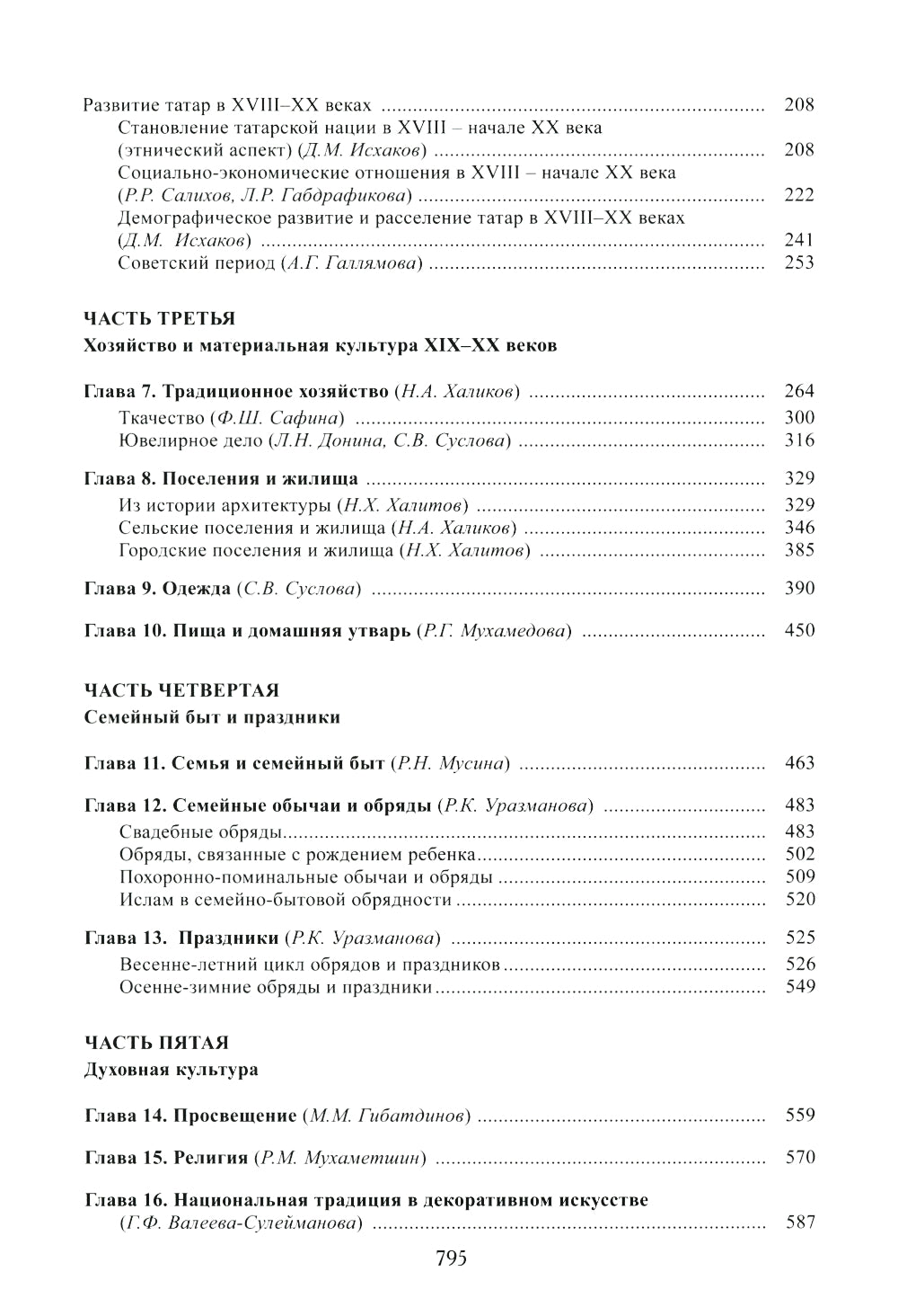 Татары. 3-е изд