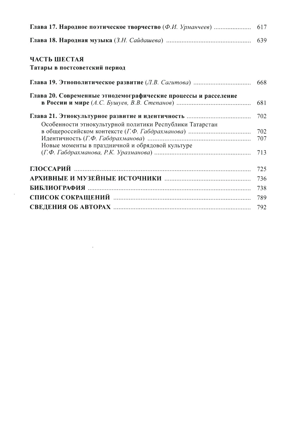 Татары. 3-е изд