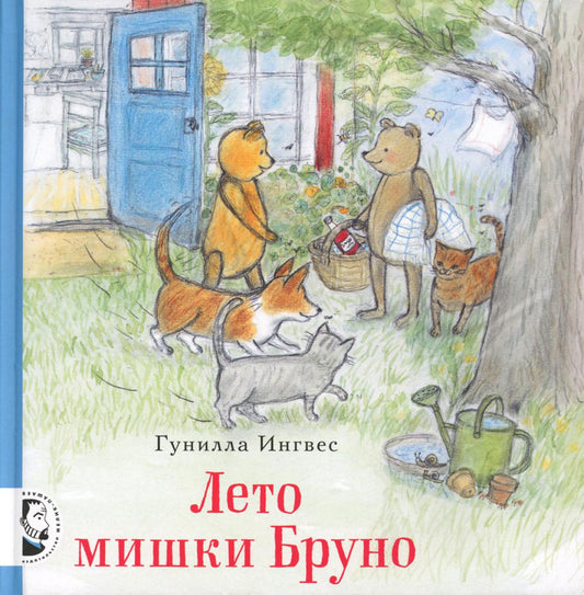 Лето мишки Бруно