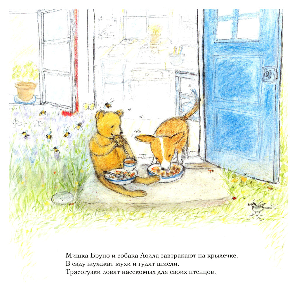 Лето мишки Бруно