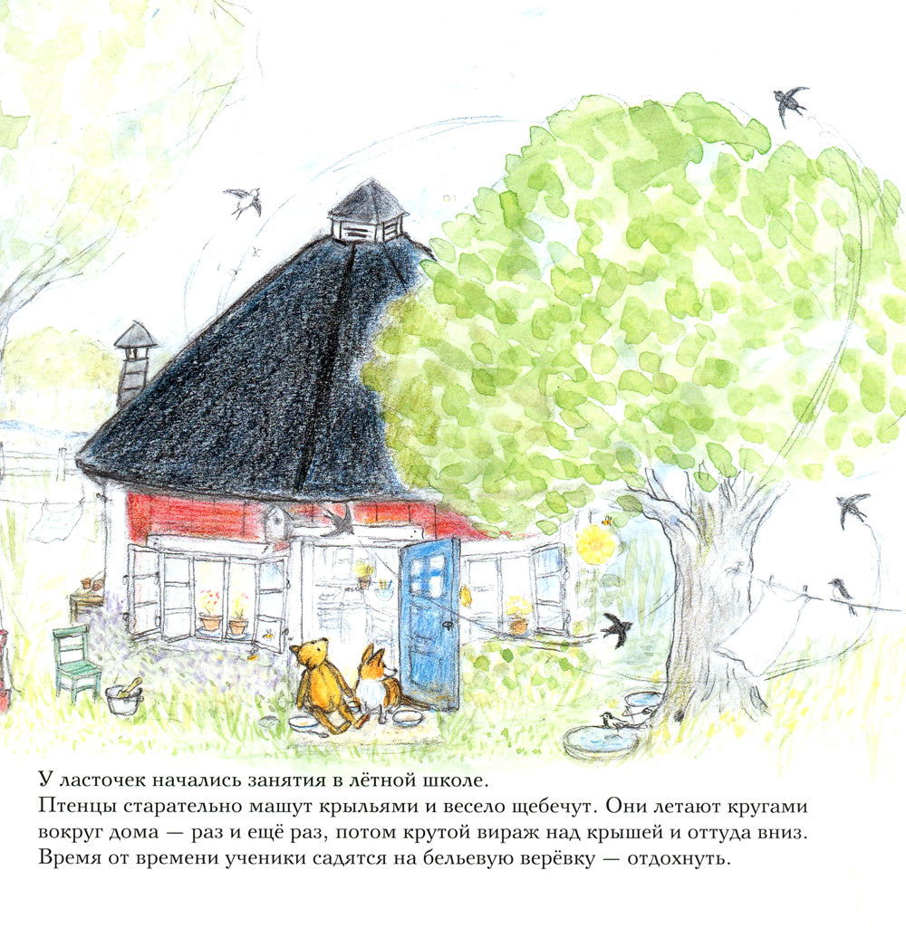 Лето мишки Бруно