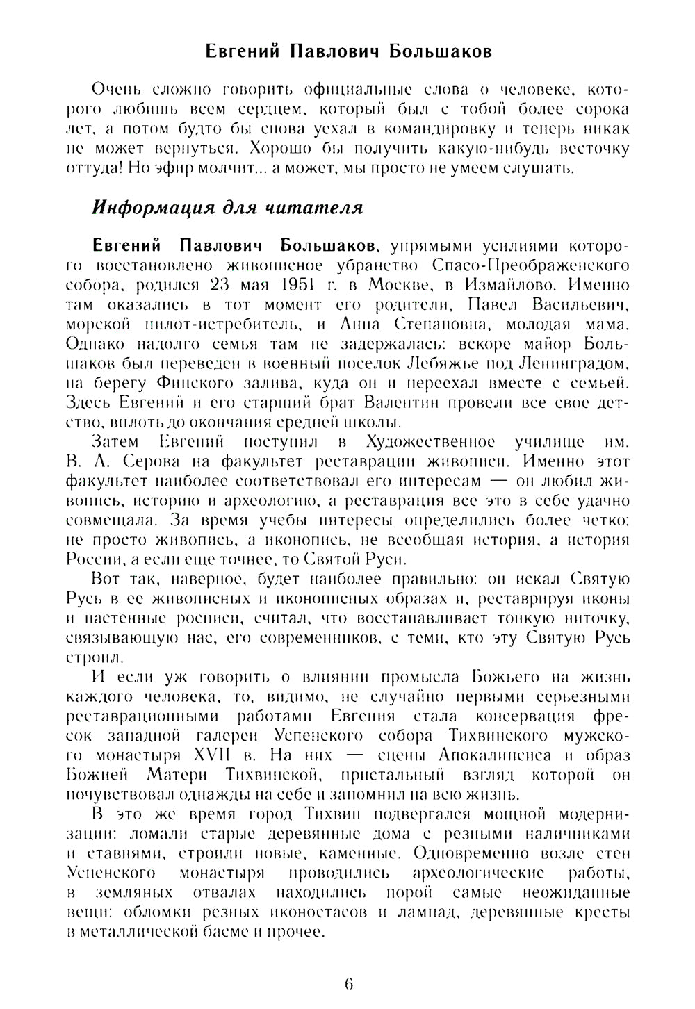 Тишина