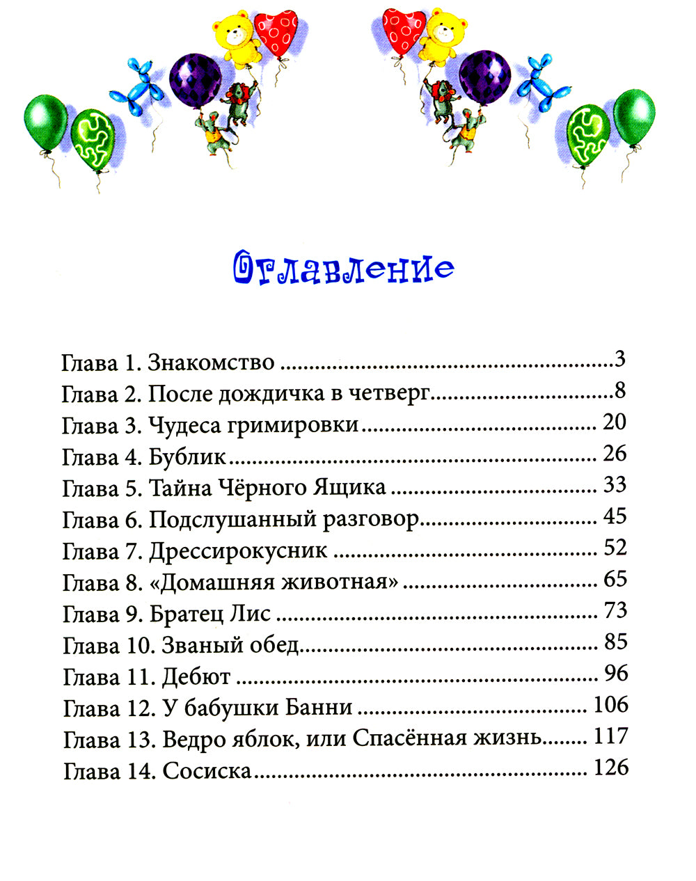 Вот так цирк!: повесть-сказка