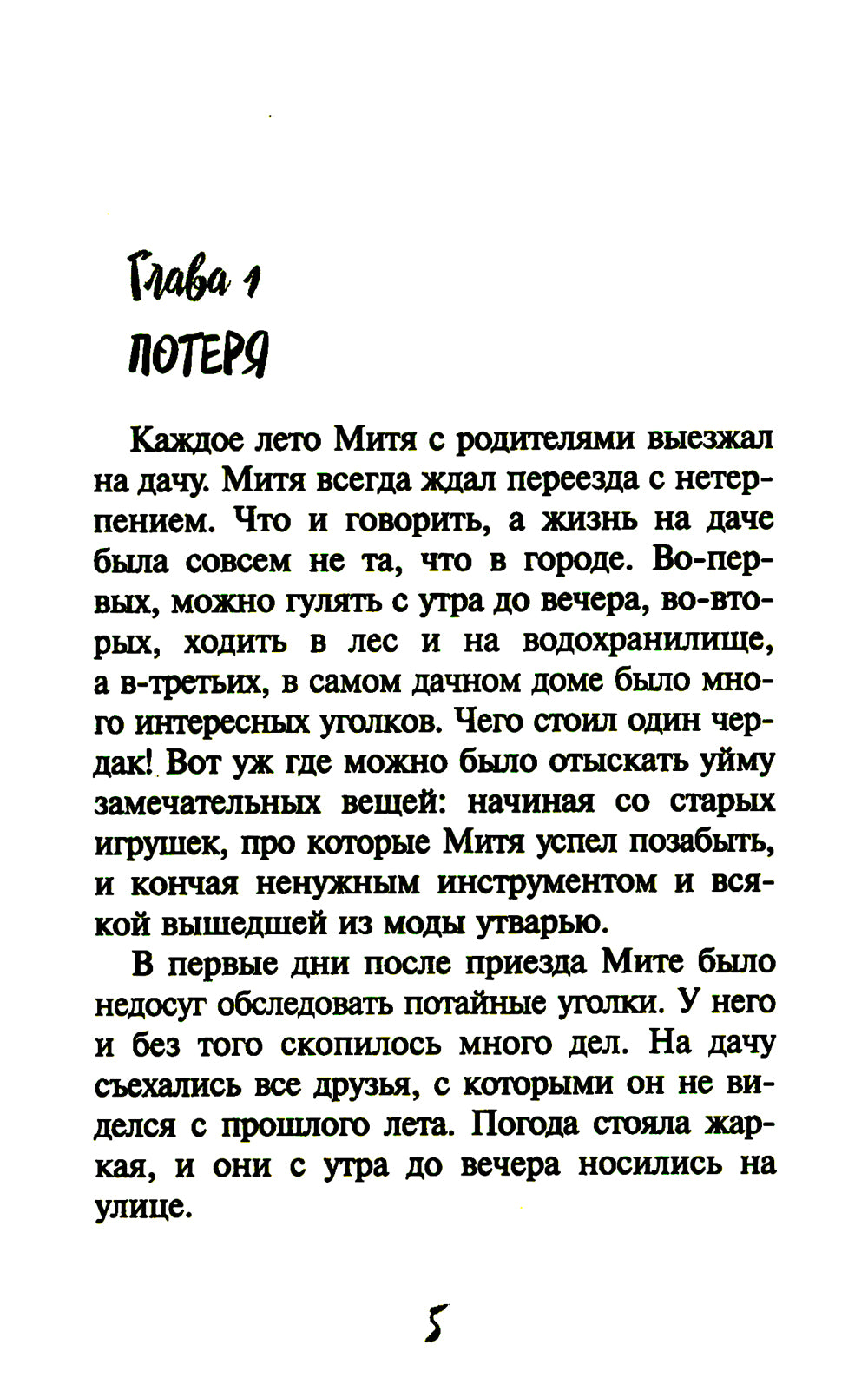 Опасайтесь волшебства: сказочная повесть