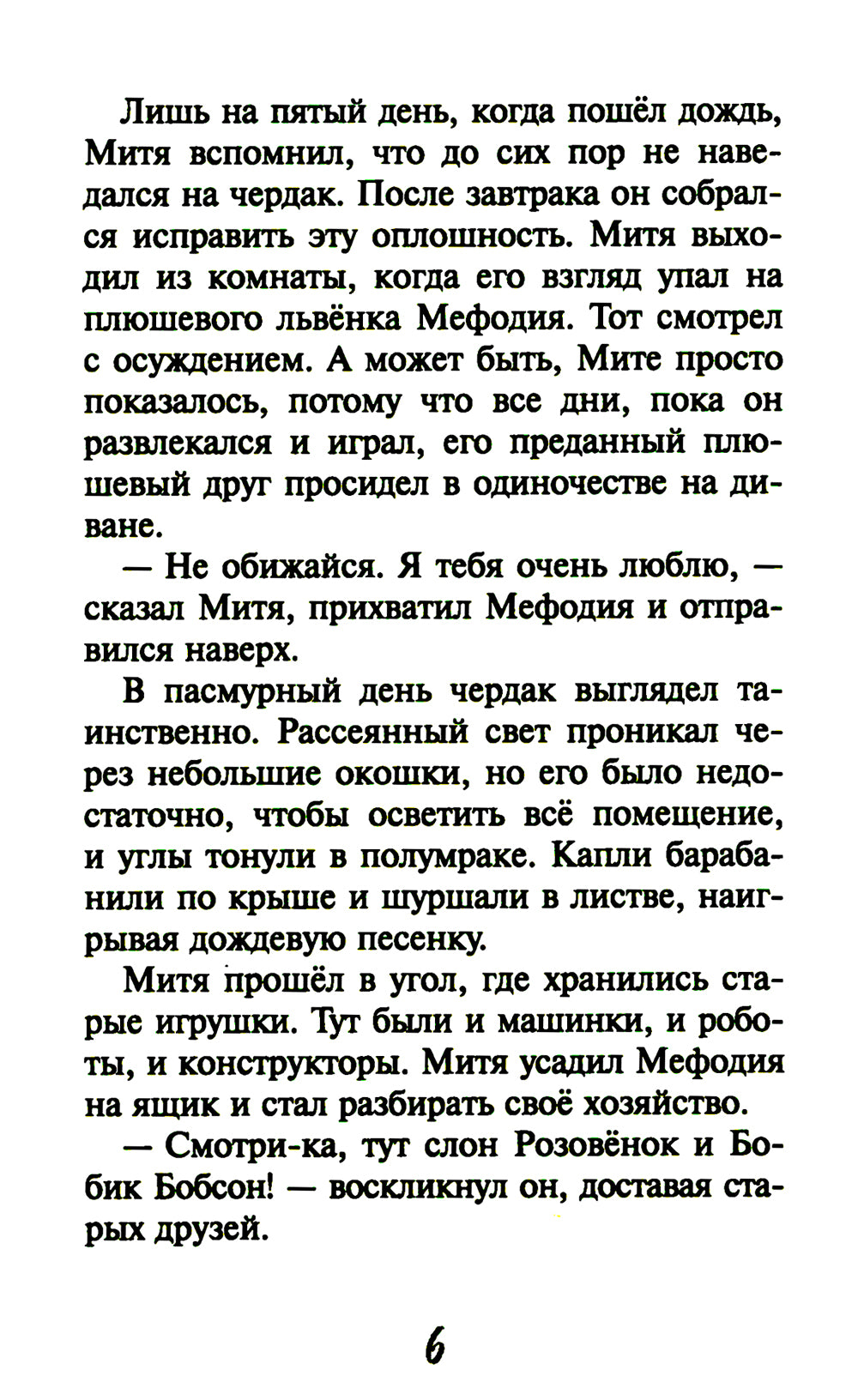 Опасайтесь волшебства: сказочная повесть