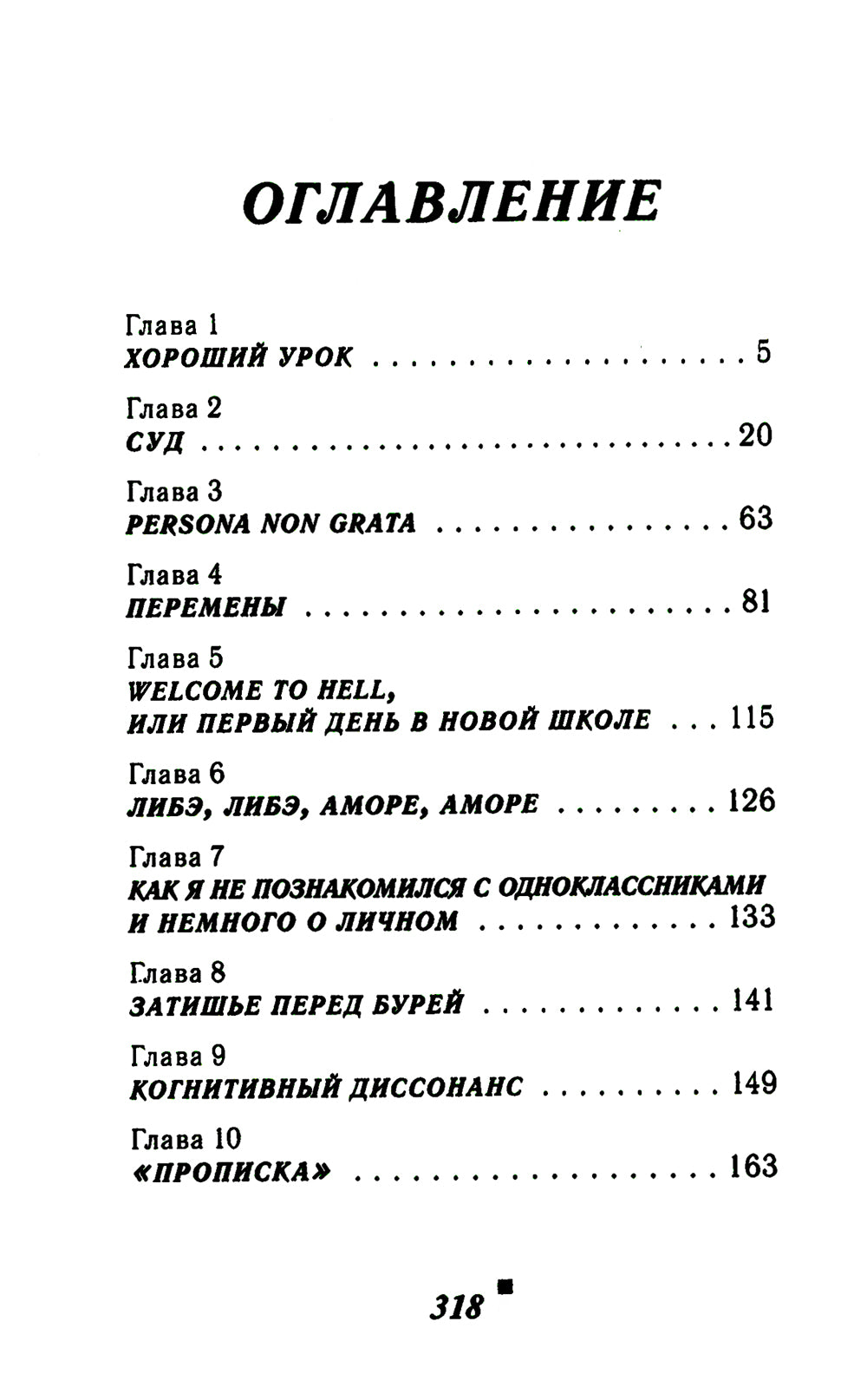 Ниже бездны, выше облаков: повесть