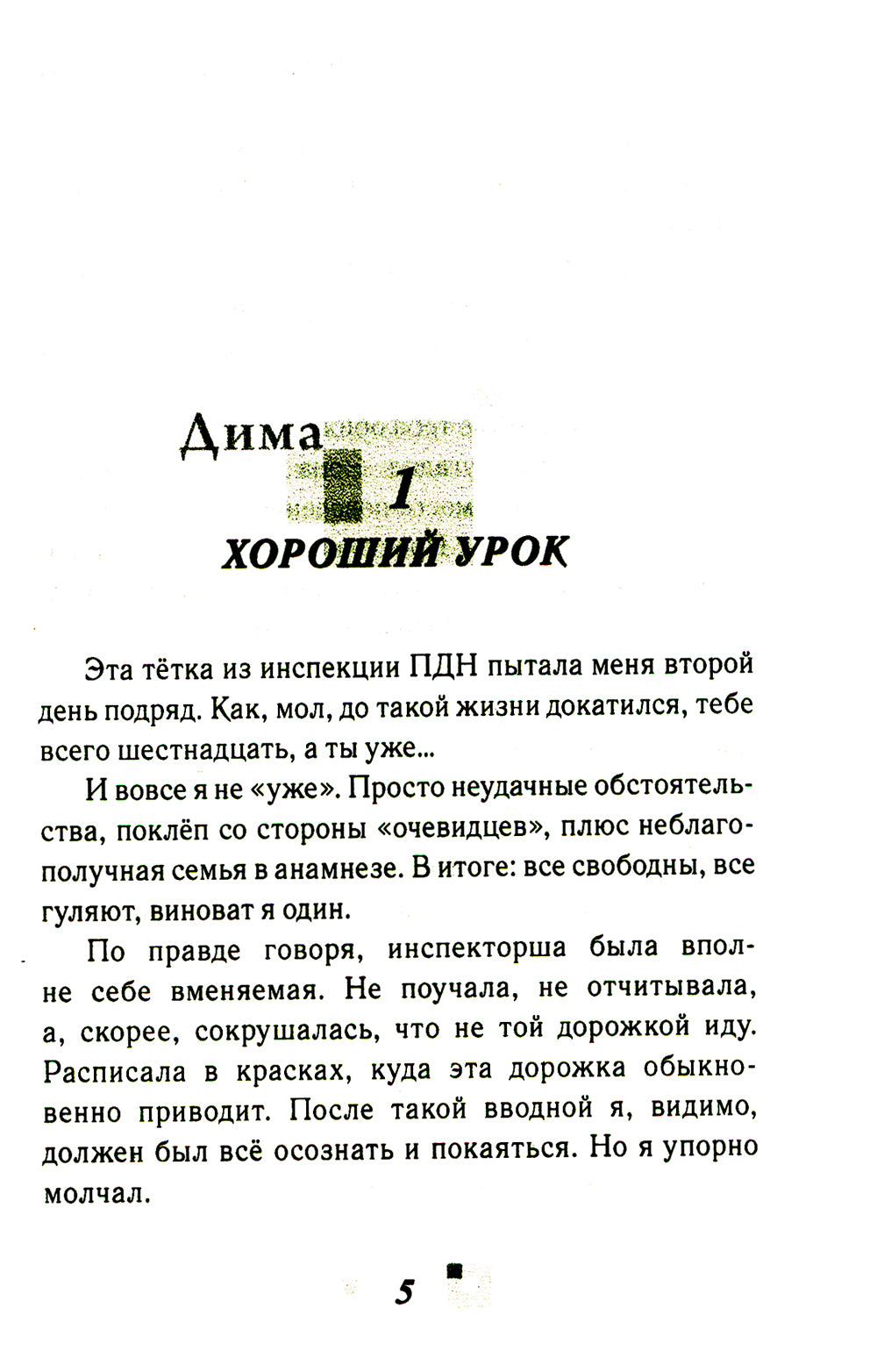 Ниже бездны, выше облаков: повесть