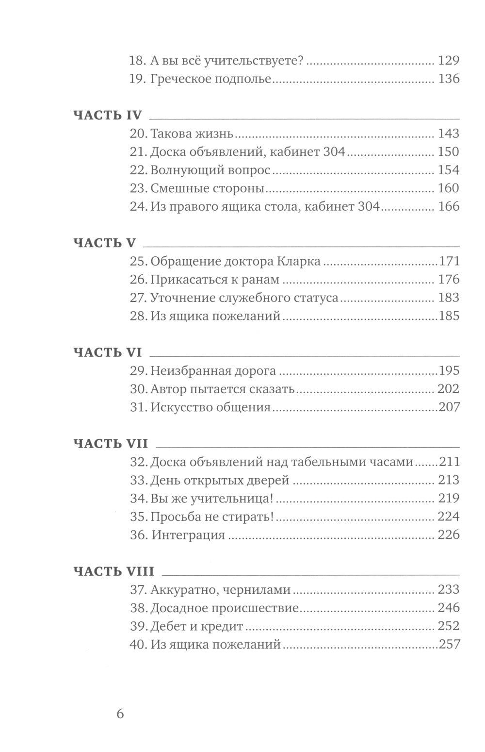 Вверх по лестнице, ведущей вниз: роман. 2-е изд