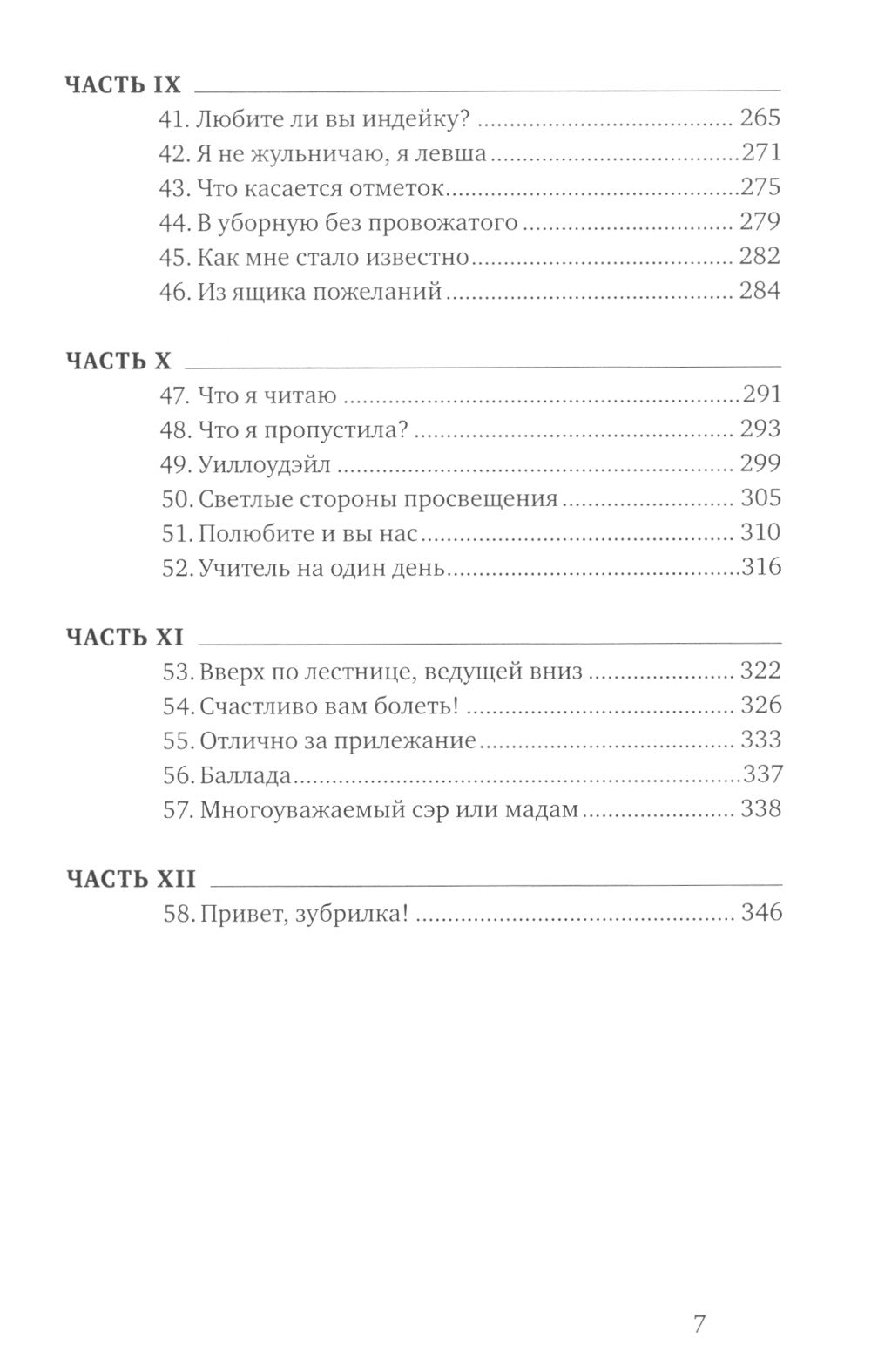 Вверх по лестнице, ведущей вниз: роман. 2-е изд