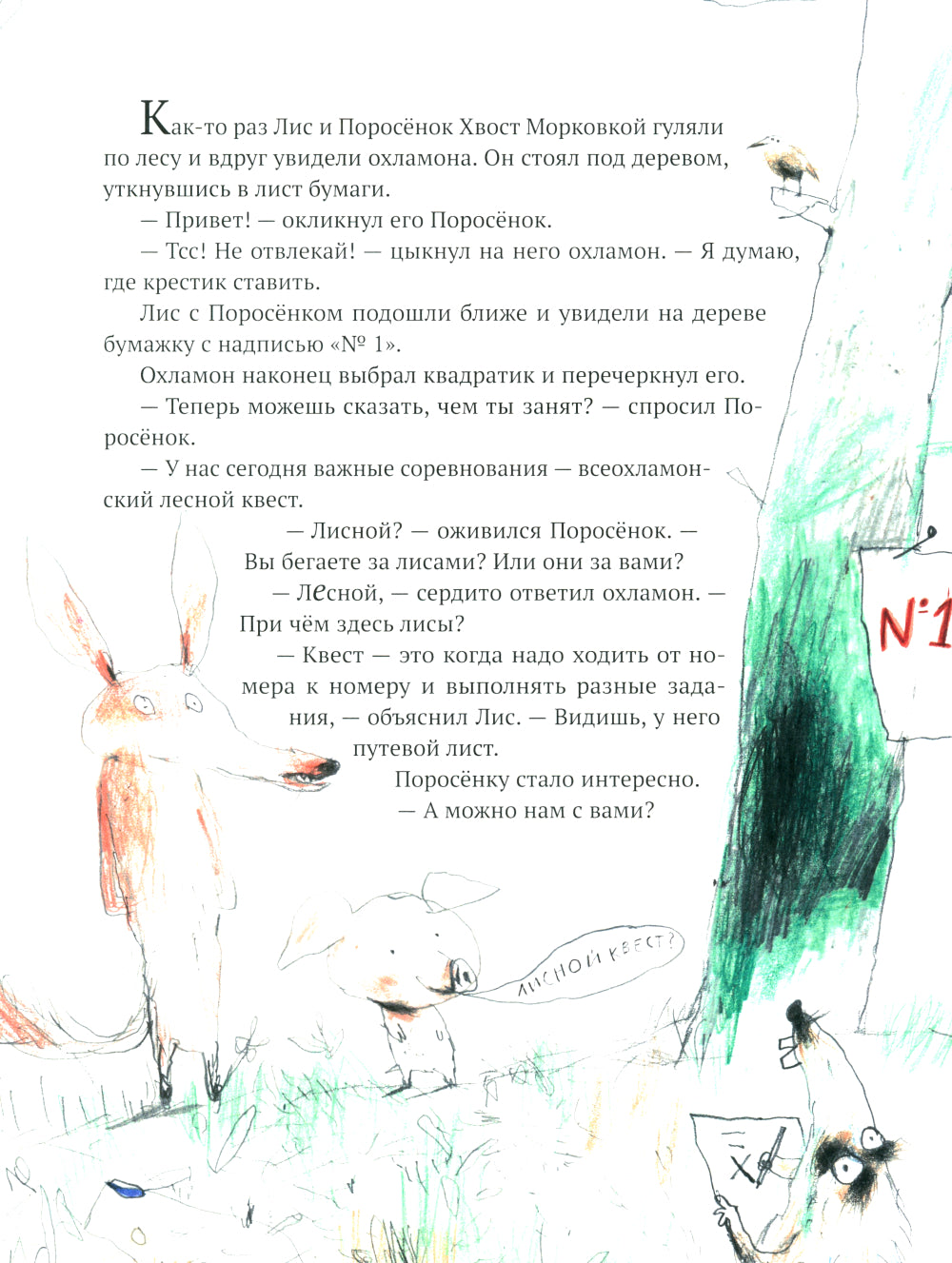 Лесной квест