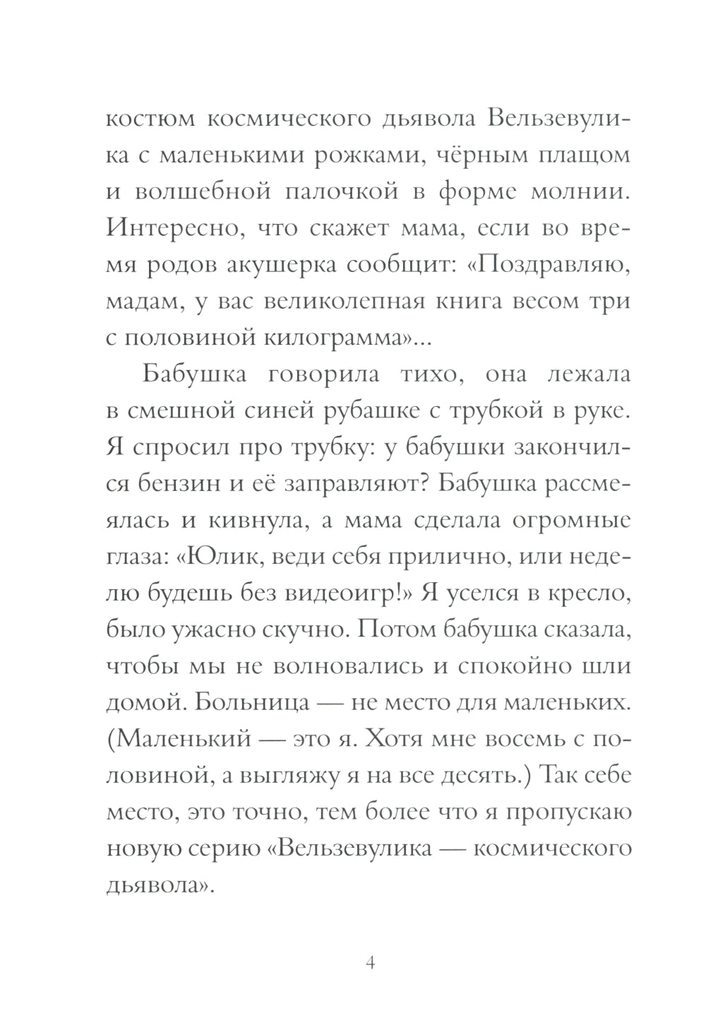 Мой брат - Арбуз