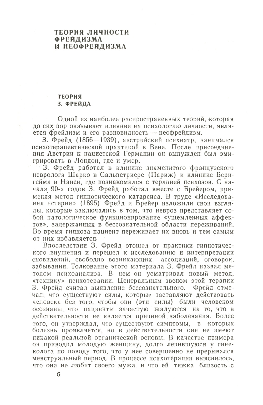 Теории личности в зарубежной психологии: Учебное пособие