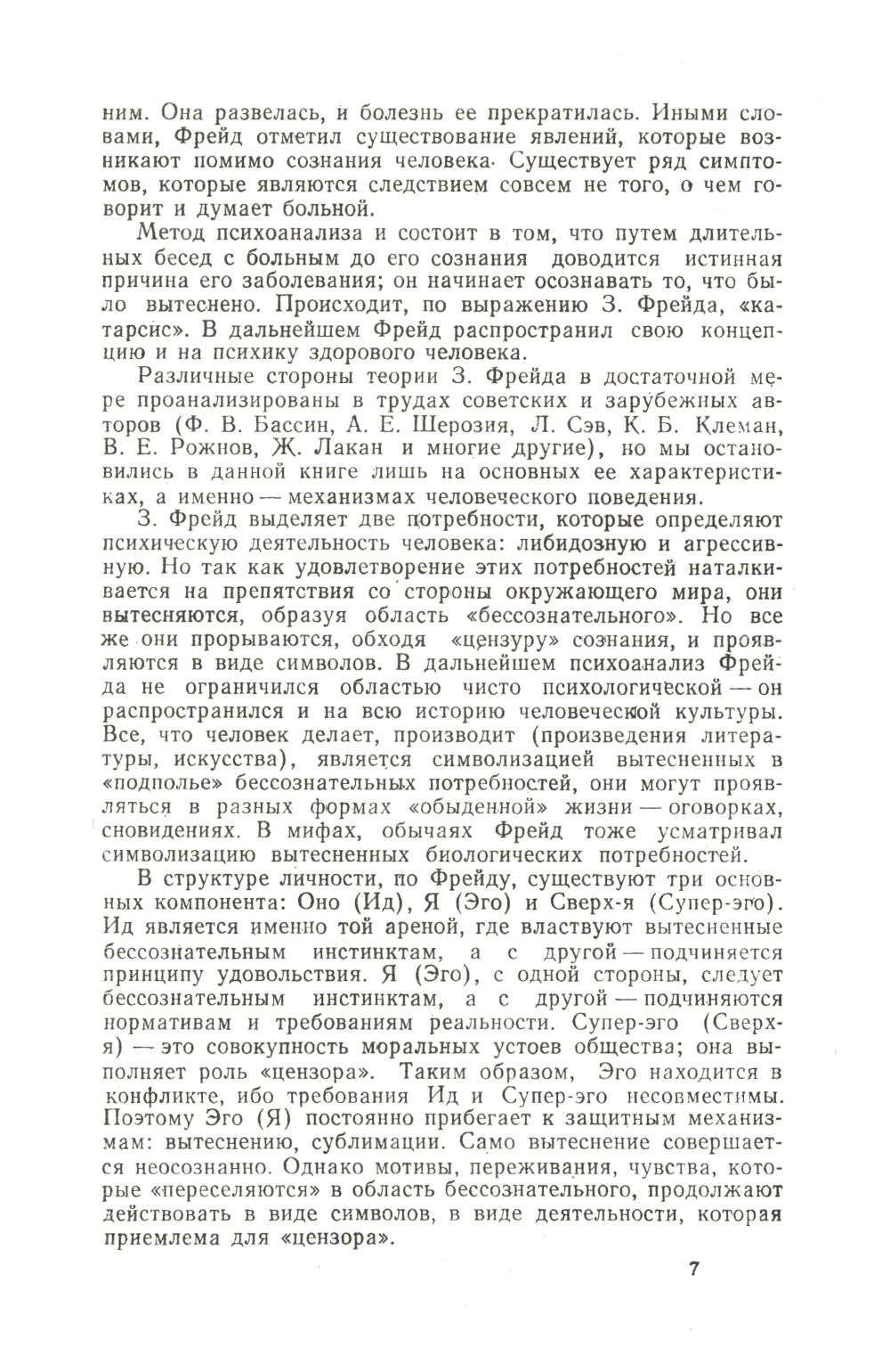 Теории личности в зарубежной психологии: Учебное пособие