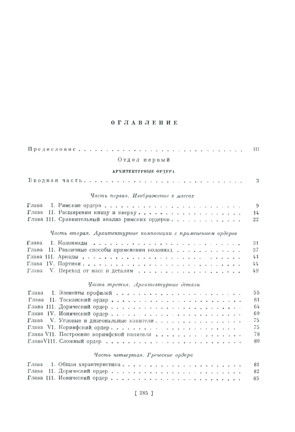 Forme d'architecture classique