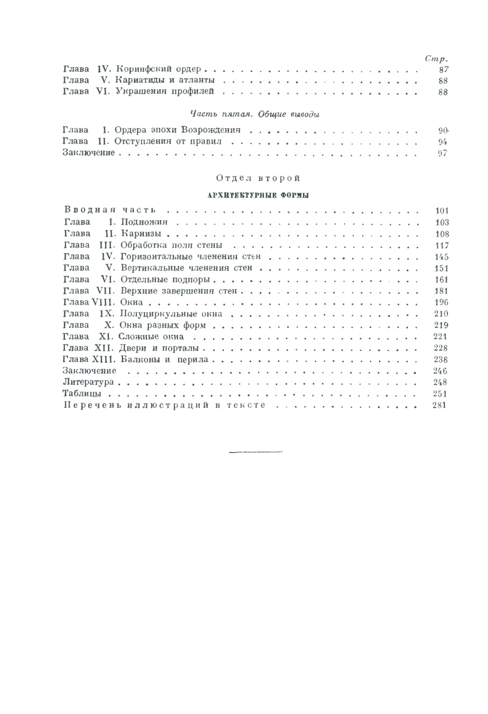 Forme d'architecture classique