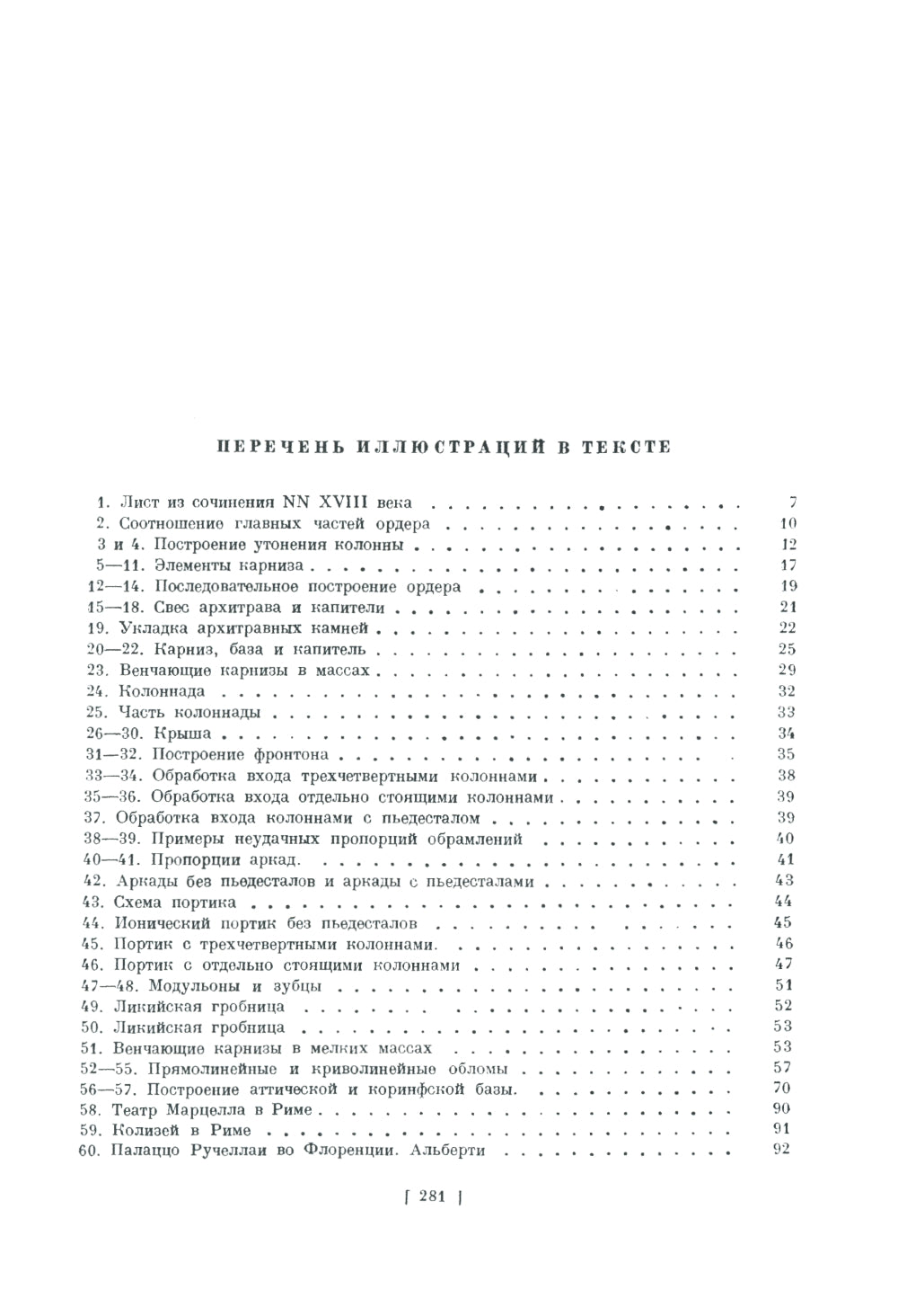 Forme d'architecture classique