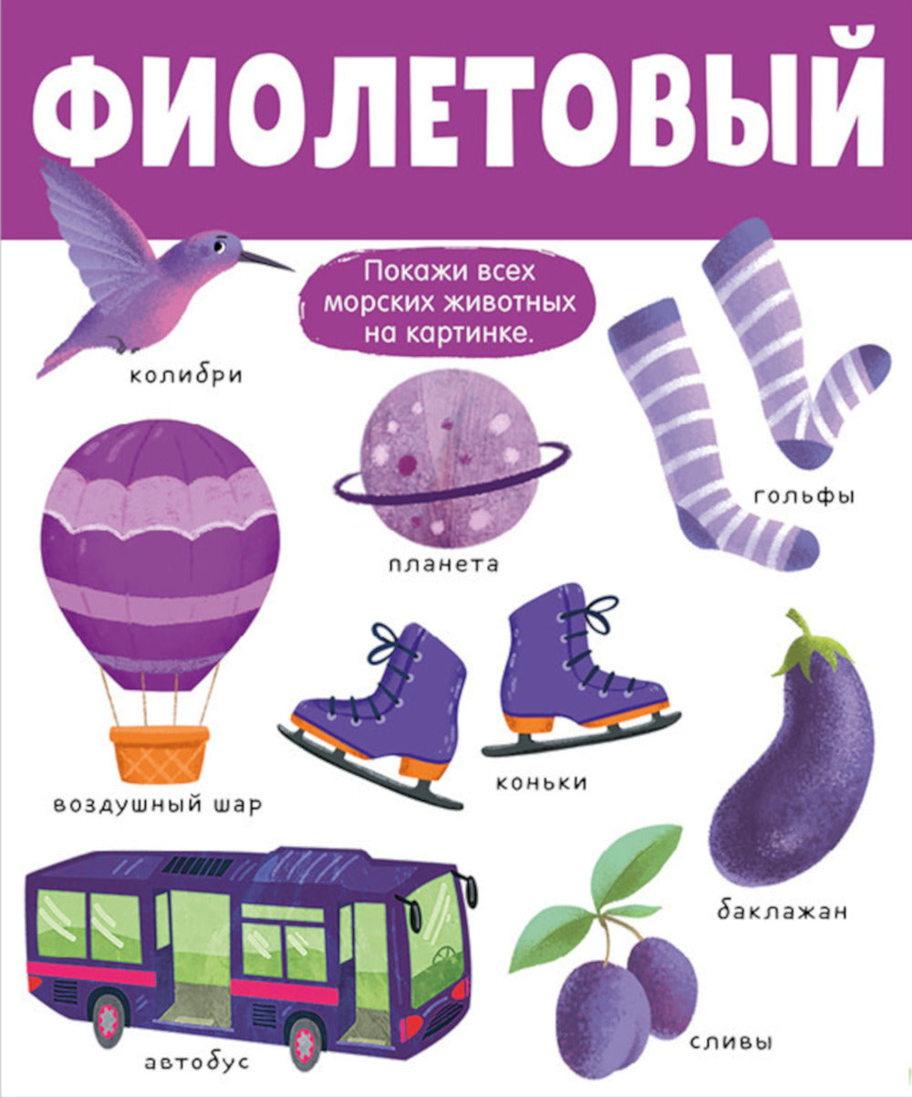 Большая книга. Цвета