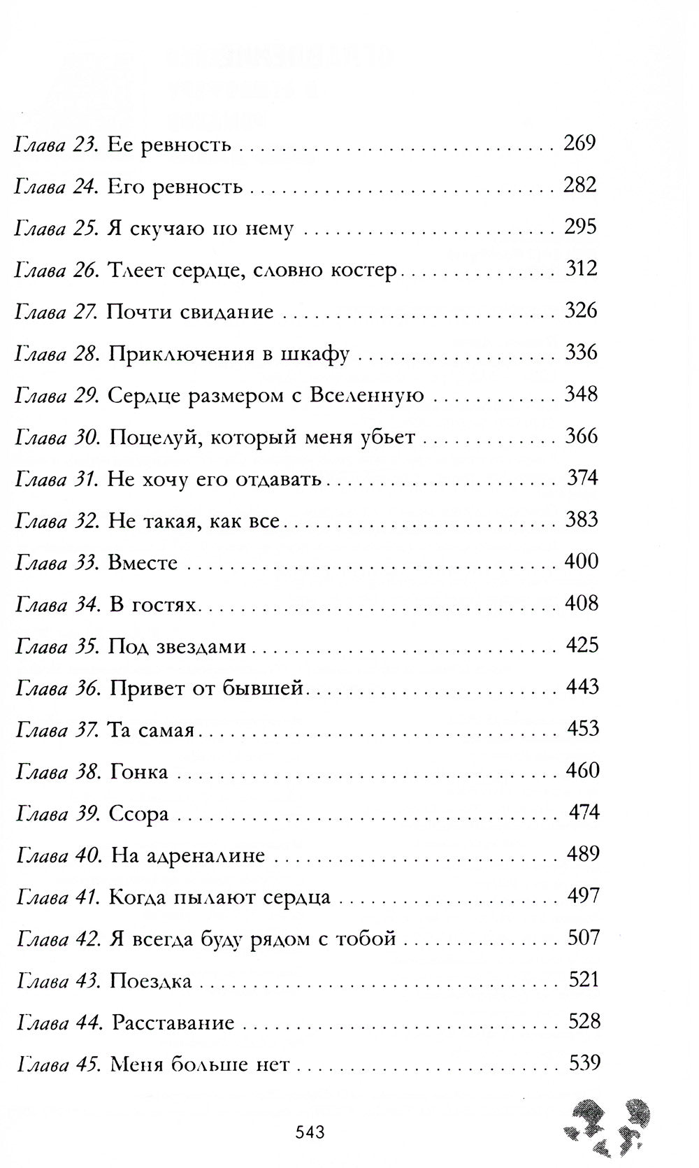 По осколкам твоего сердца; Твое сердце будет разбито (сердце) (комплект из 2-х книг)