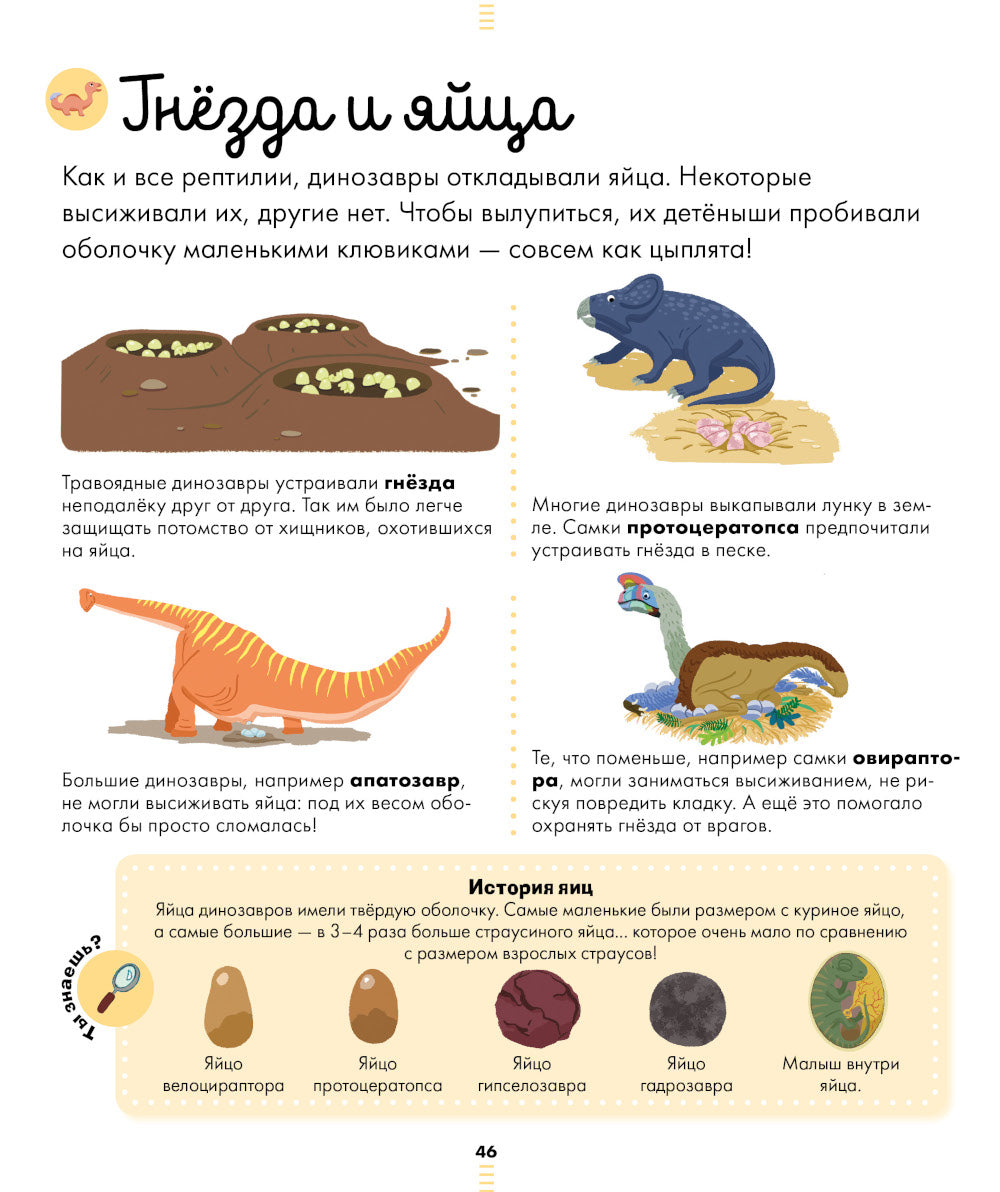 Большая энциклопедия динозавров