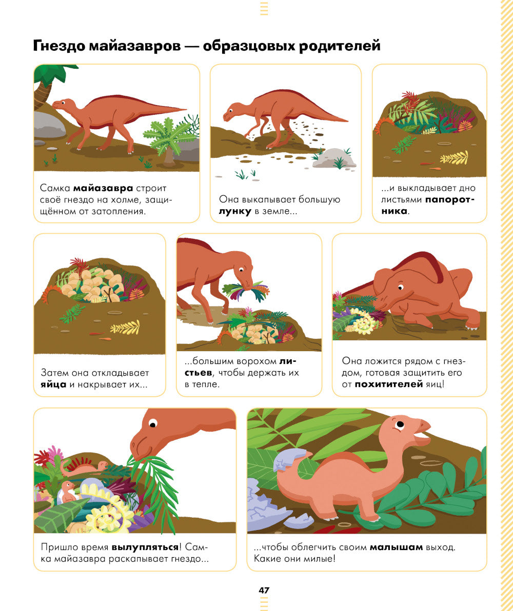 Большая энциклопедия динозавров